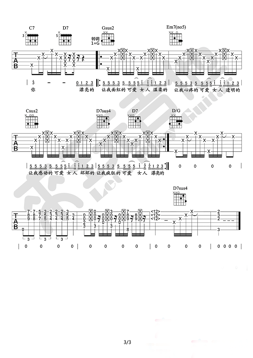 可爱女人吉他谱 周杰伦吉他谱