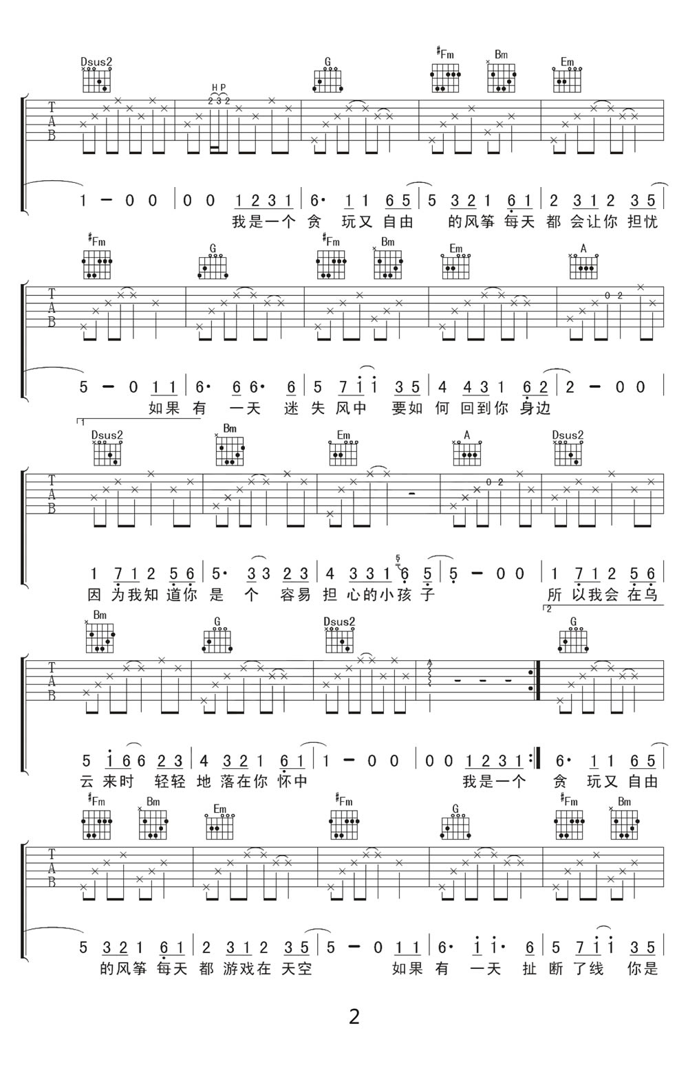 风筝吉他谱 风筝六线谱