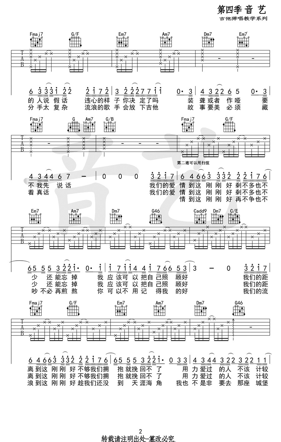 薛之谦《刚刚好》吉他谱