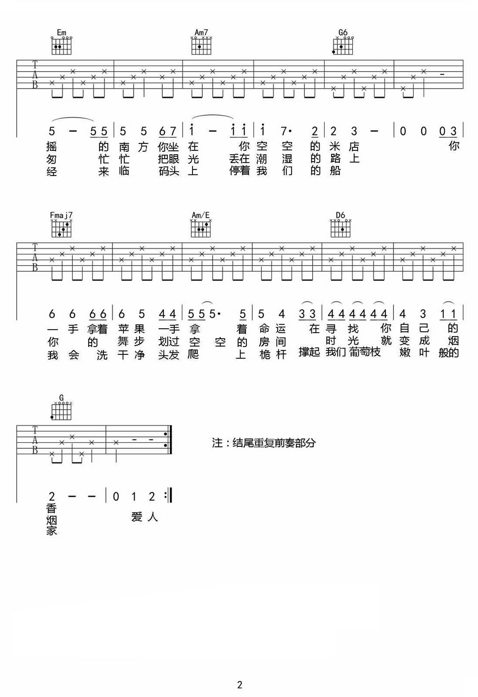 米店吉他谱 张玮玮吉他谱