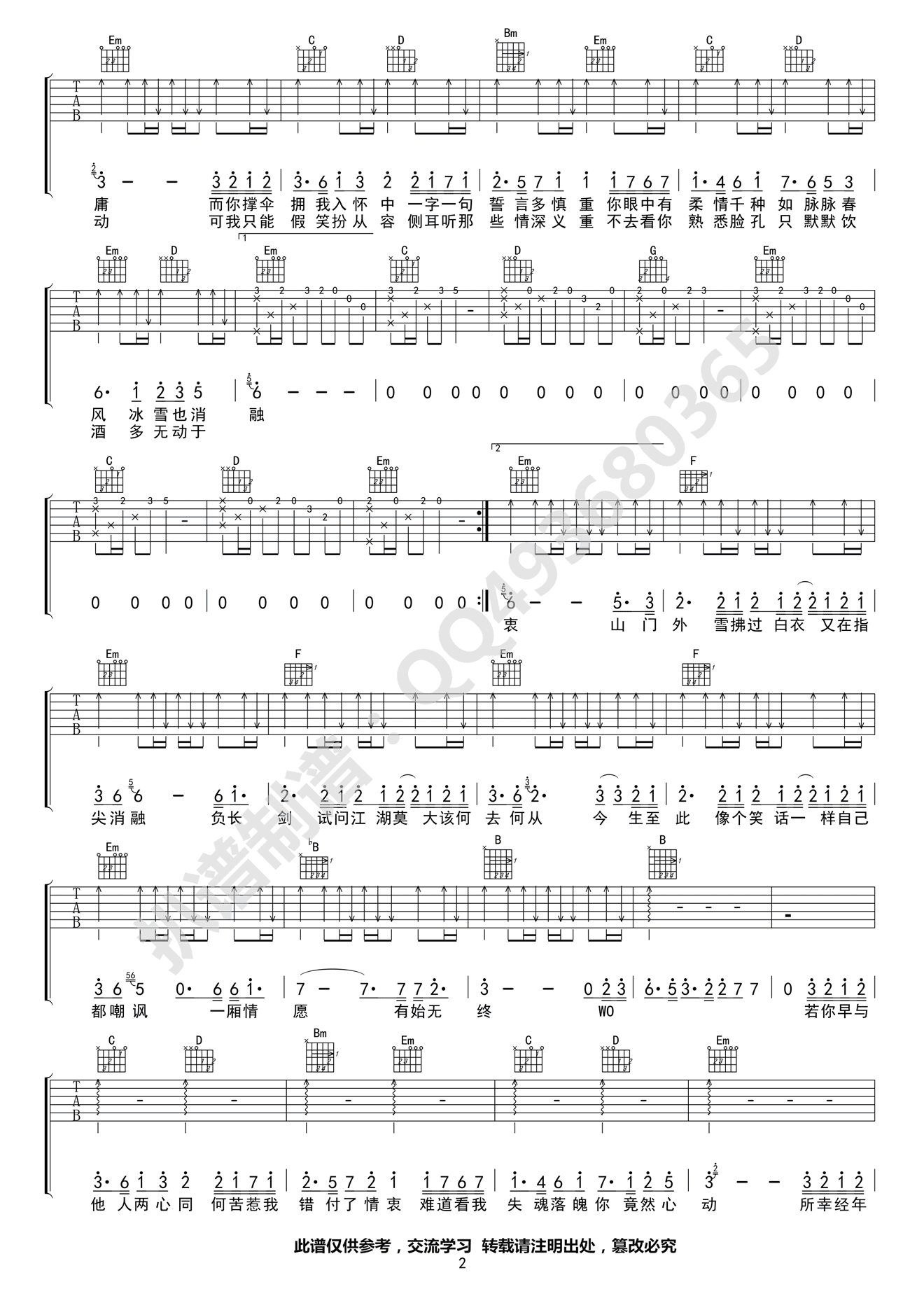 我的一个道姑朋友吉他谱六线谱