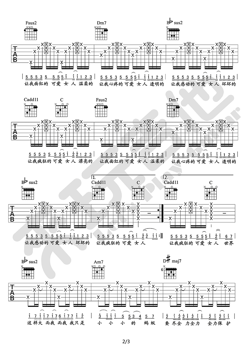 可爱女人吉他谱 周杰伦