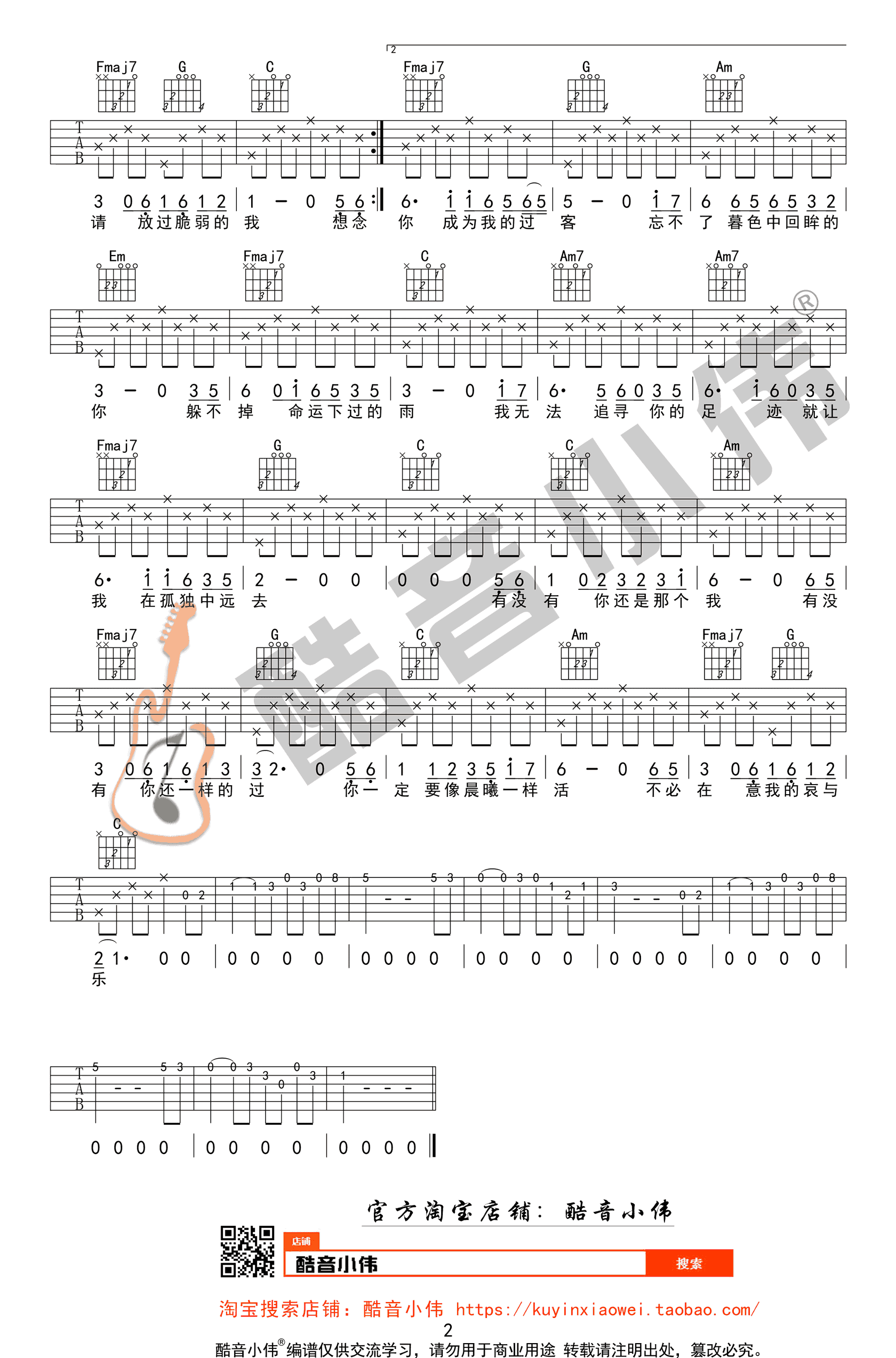 八十年代的歌吉他谱简单版