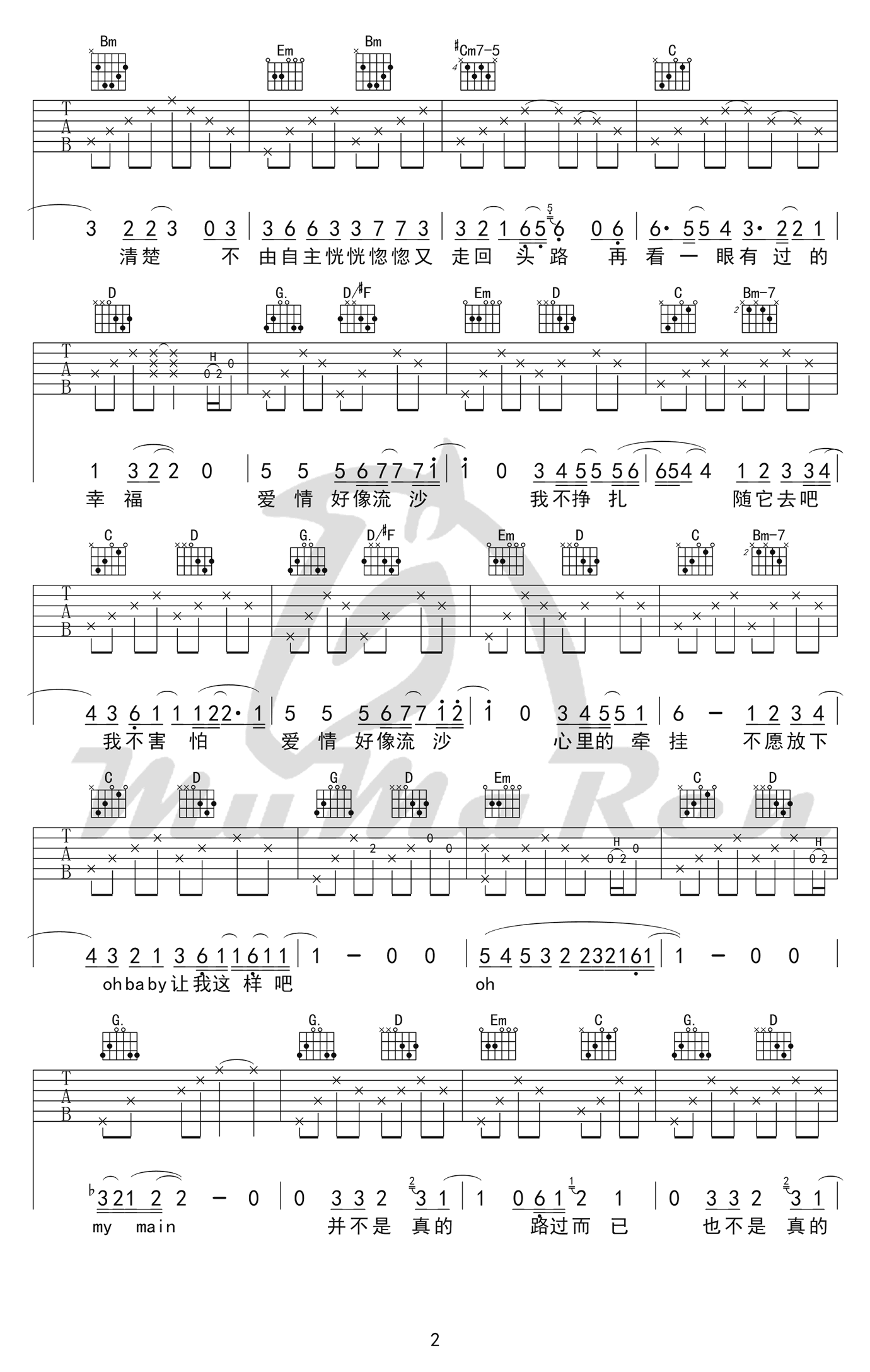 流沙吉他谱 陶 