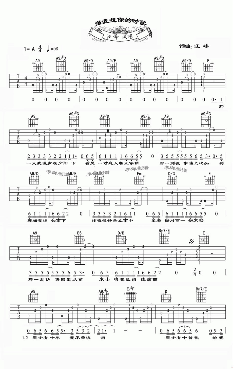 汪峰 当我想你的时候吉他谱