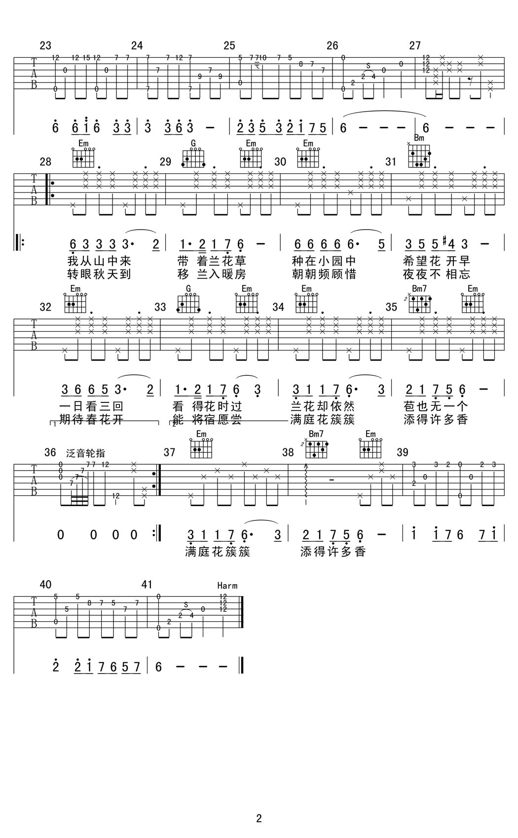 兰花草吉他谱 台湾校园民谣弹唱谱