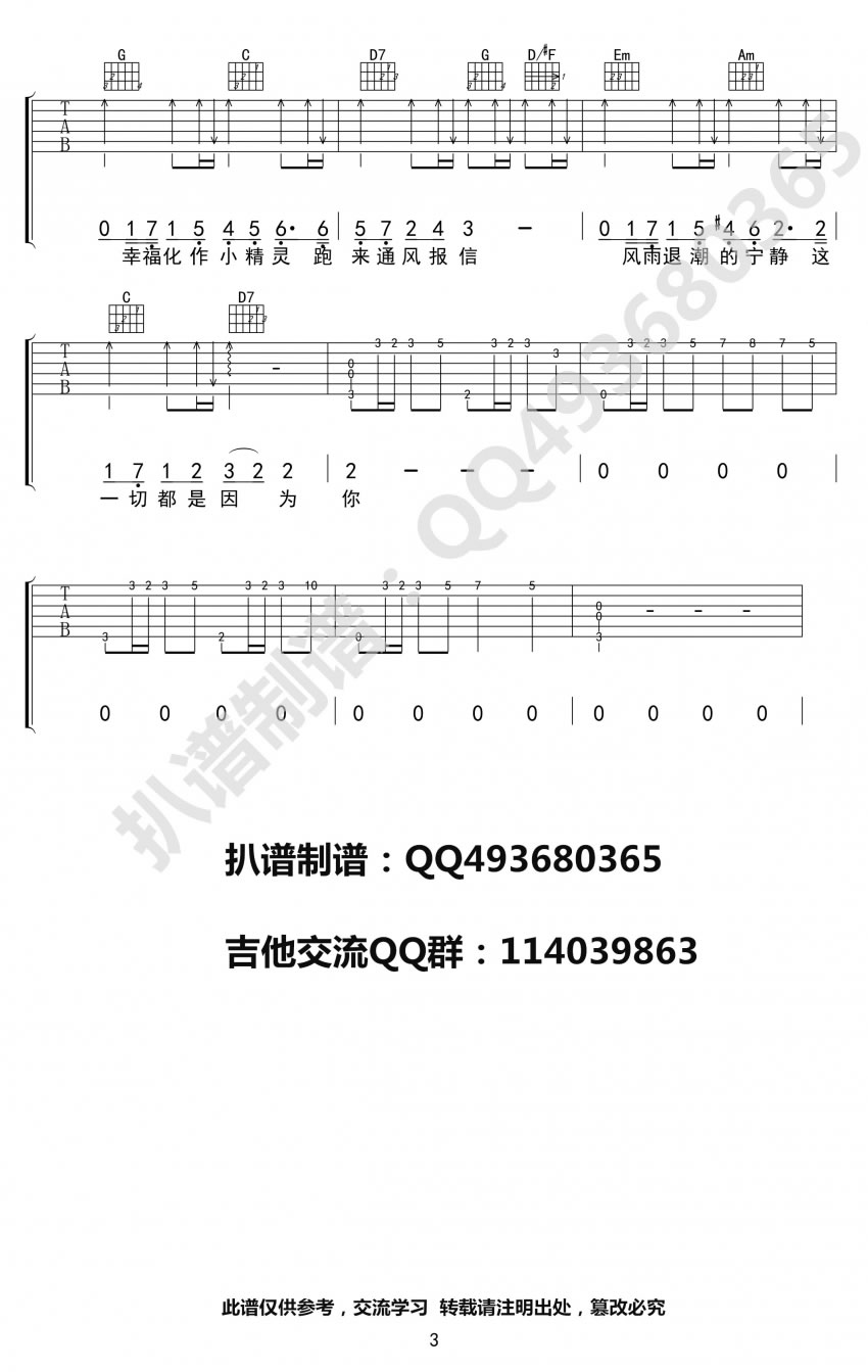 TFBOYS-小精灵简谱