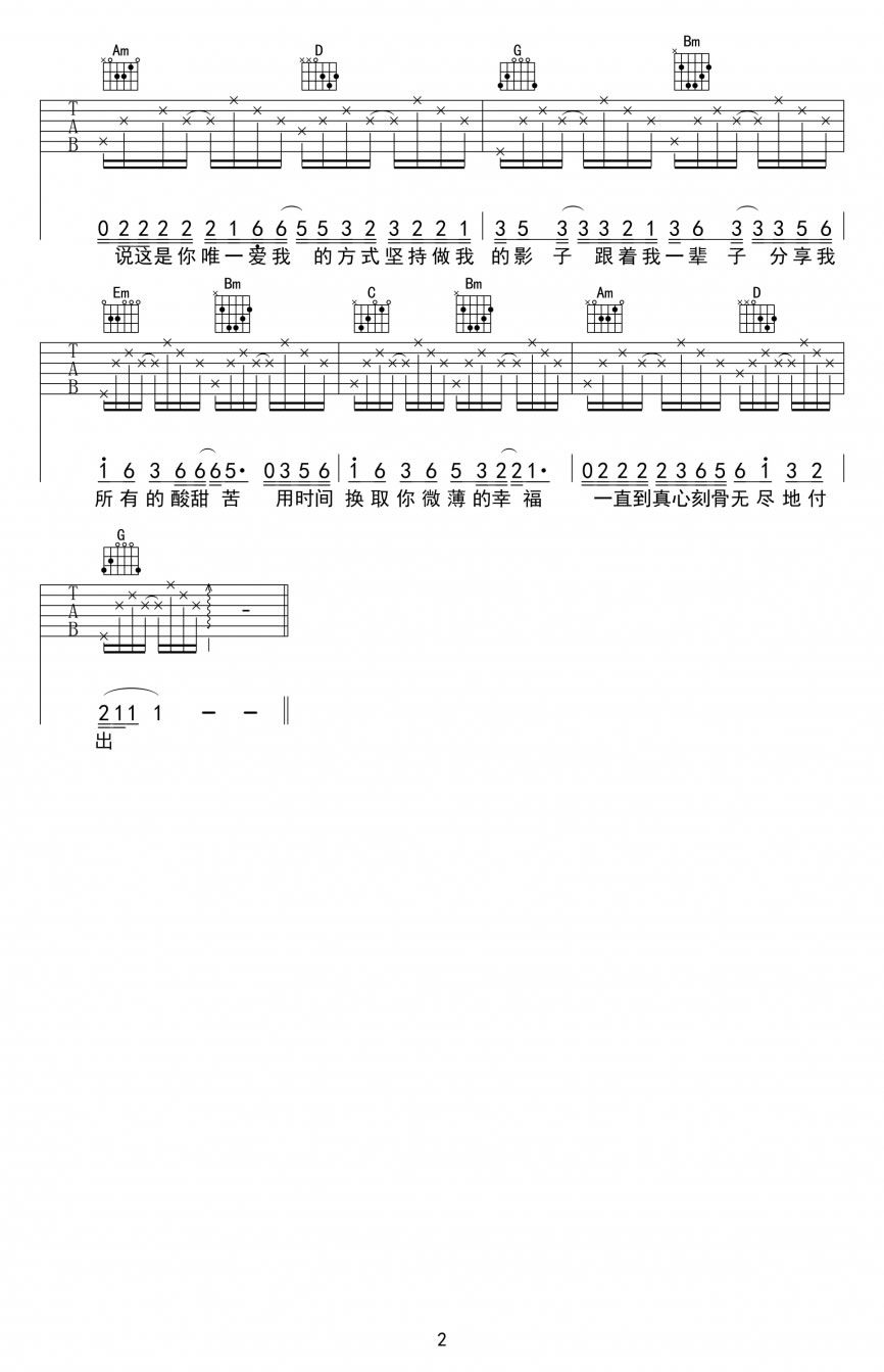 杜德伟-跟着我一辈子吉他谱 六线谱