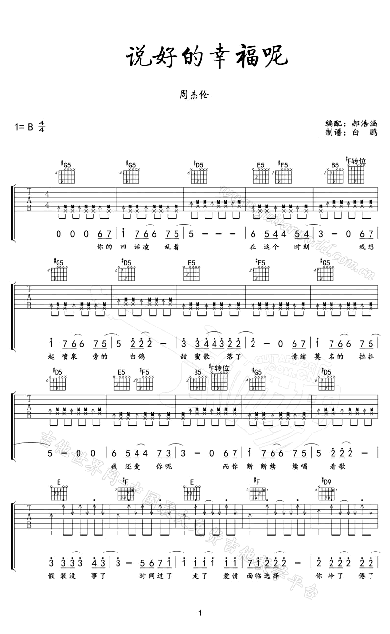 说好的幸福呢吉他谱_高清版六线谱_周杰伦
