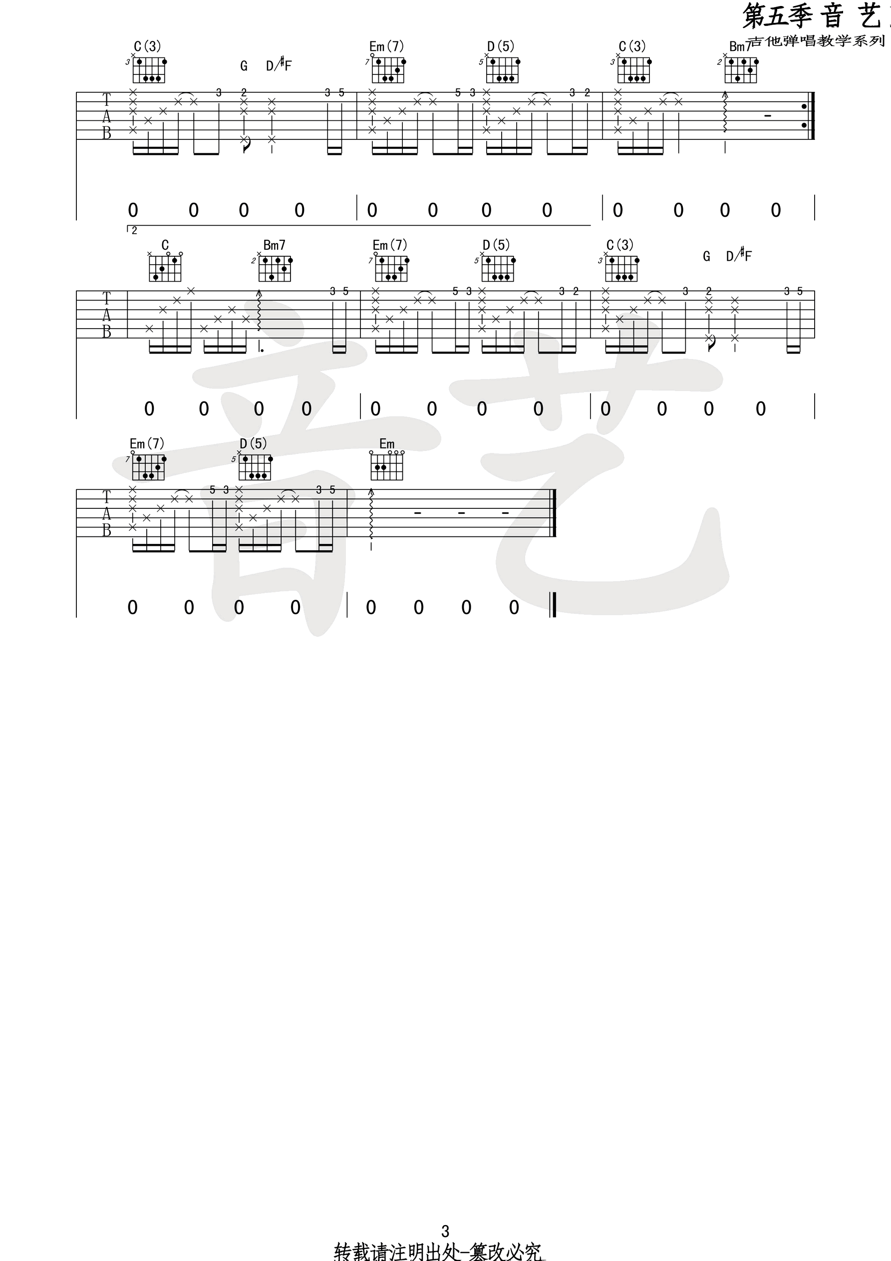 邓超-电台情歌简谱弹唱谱