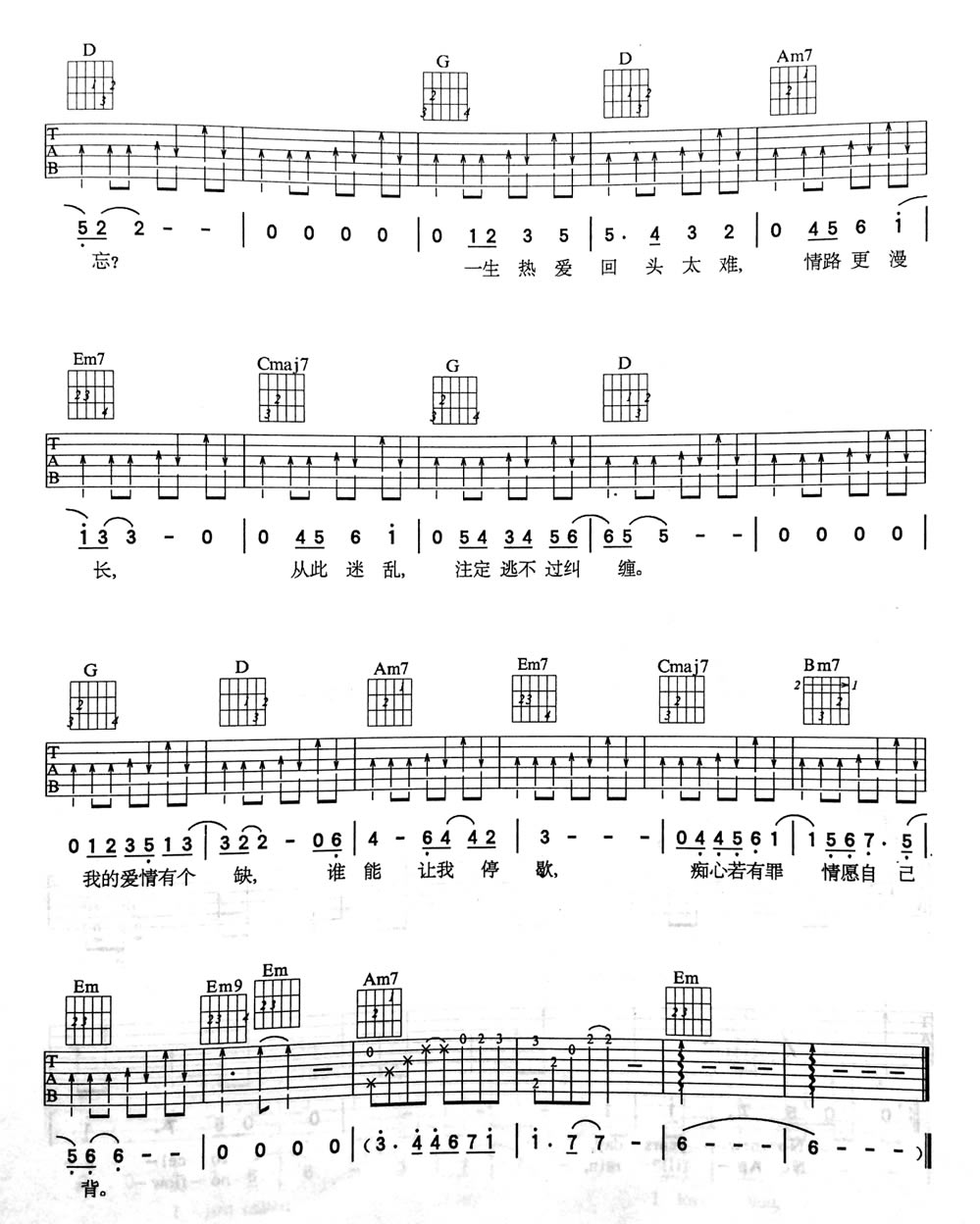 张宇回头太难简谱
