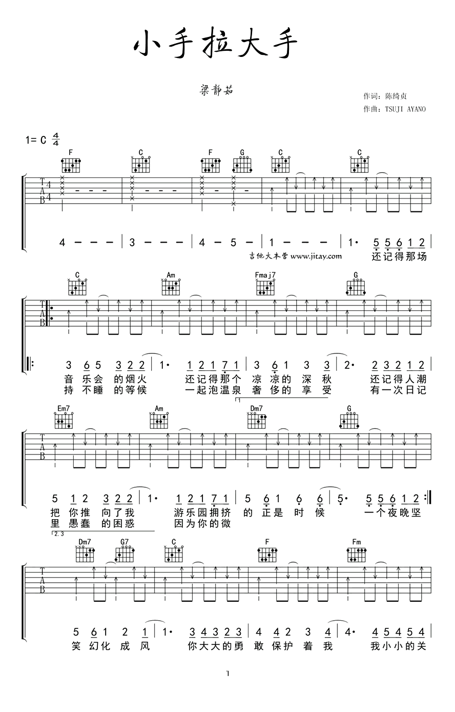 小手拉大手吉他谱 C调