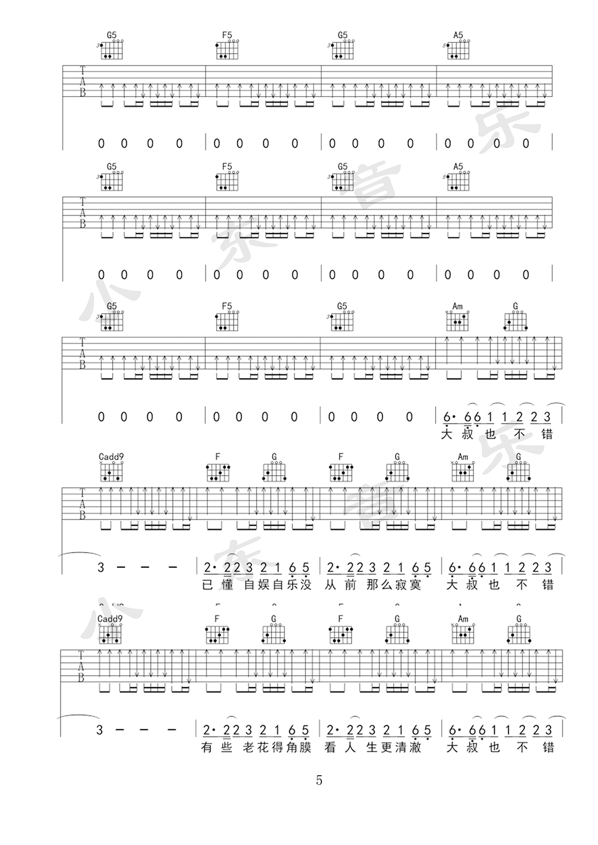 大叔也不错吉他谱5