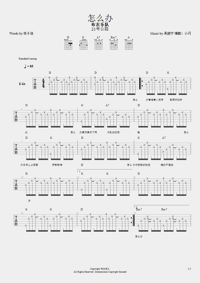 布衣乐队 怎么办吉他谱
