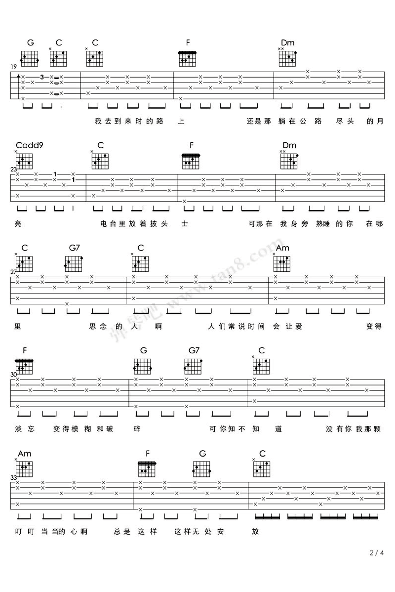 无处安放吉他谱 六线谱