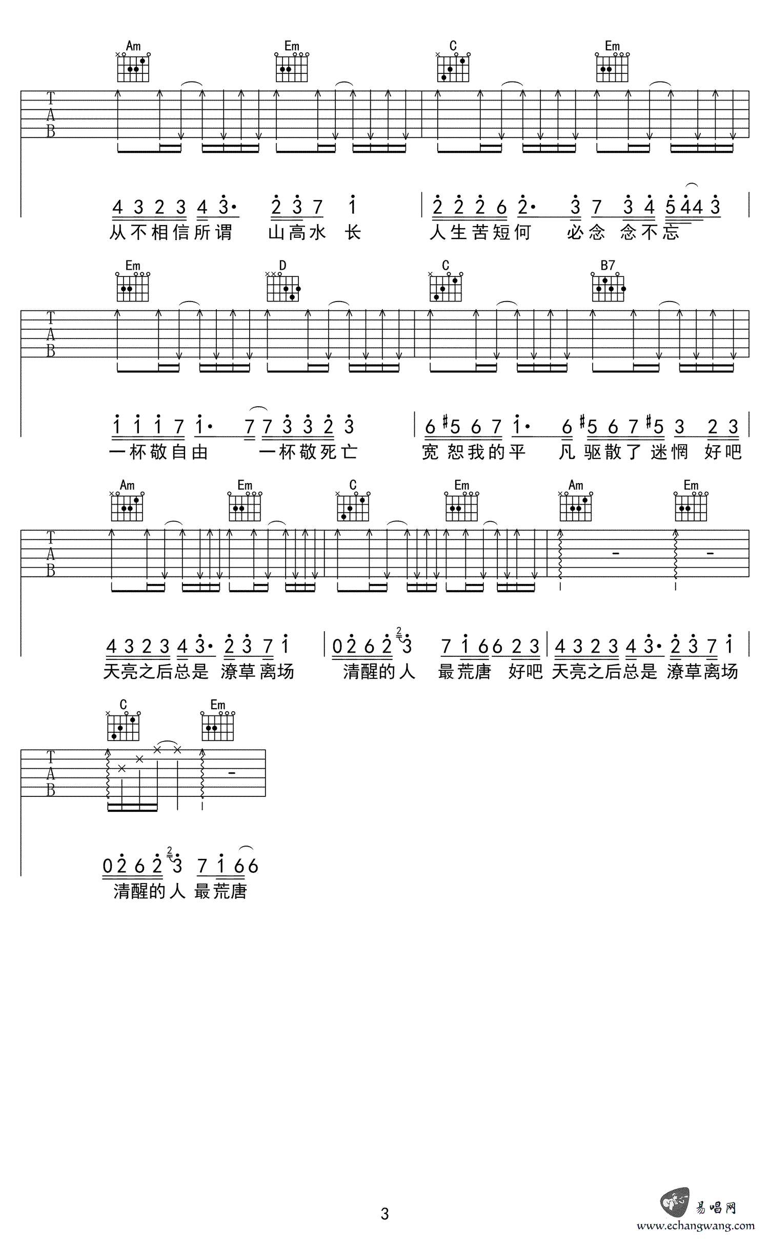 消愁六线谱 毛不易吉他谱