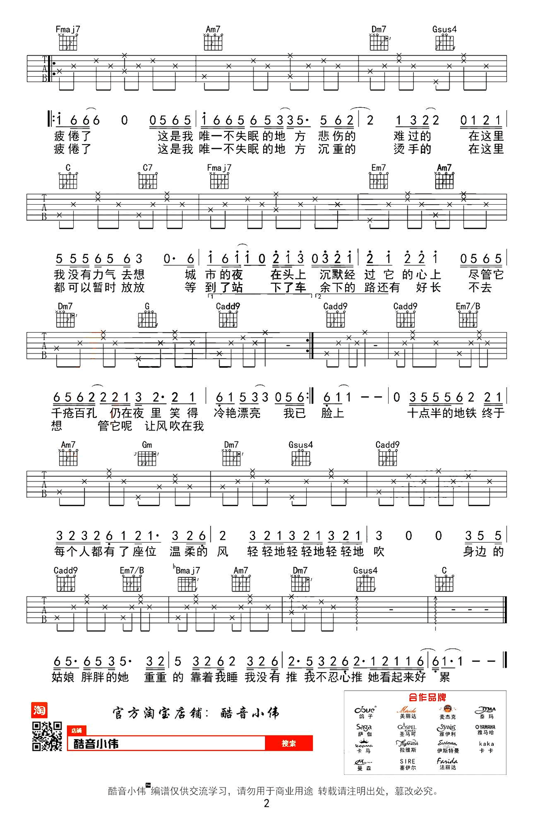 十点半的地铁六线谱