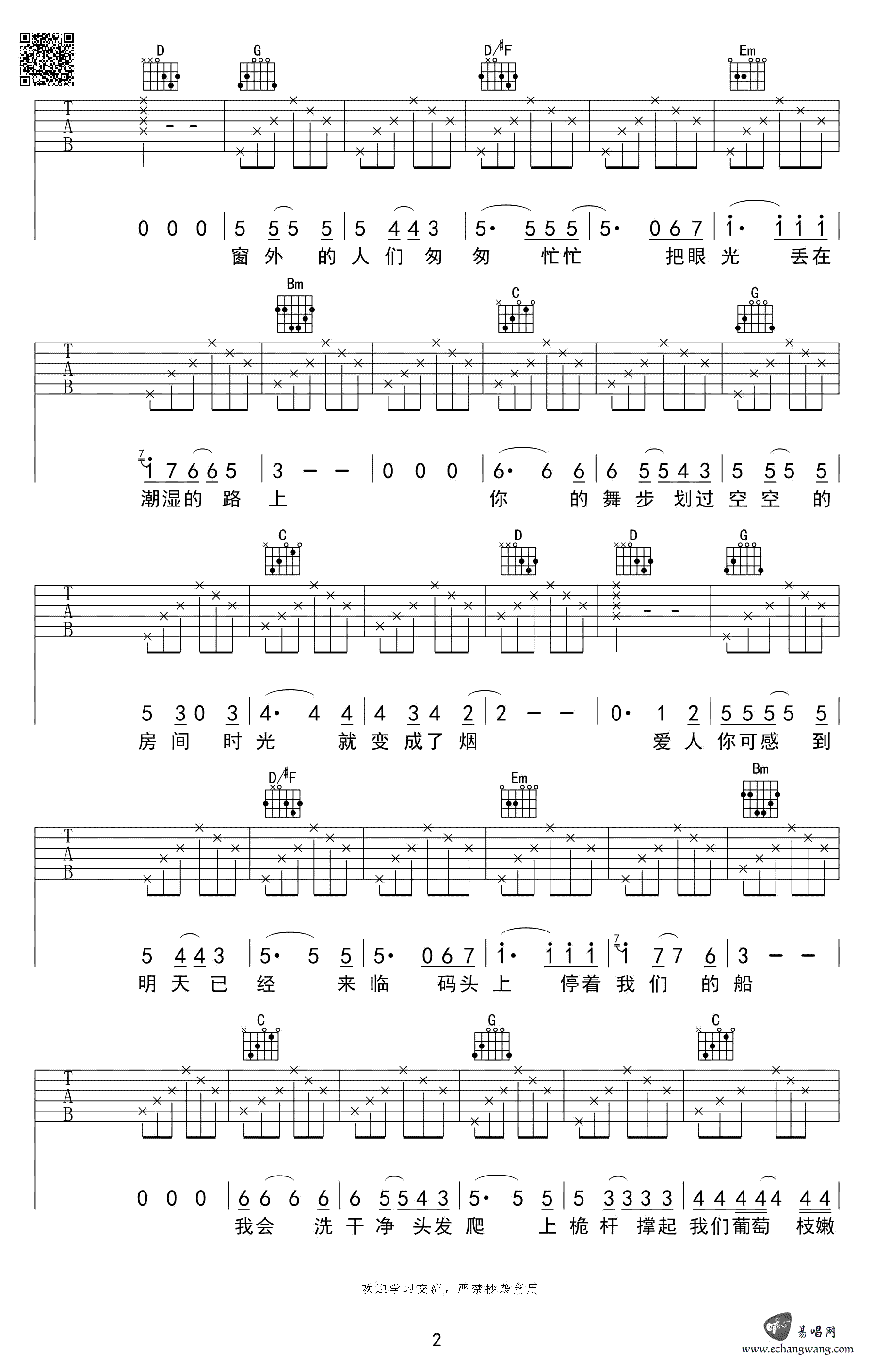 米店吉他谱 米店六线谱