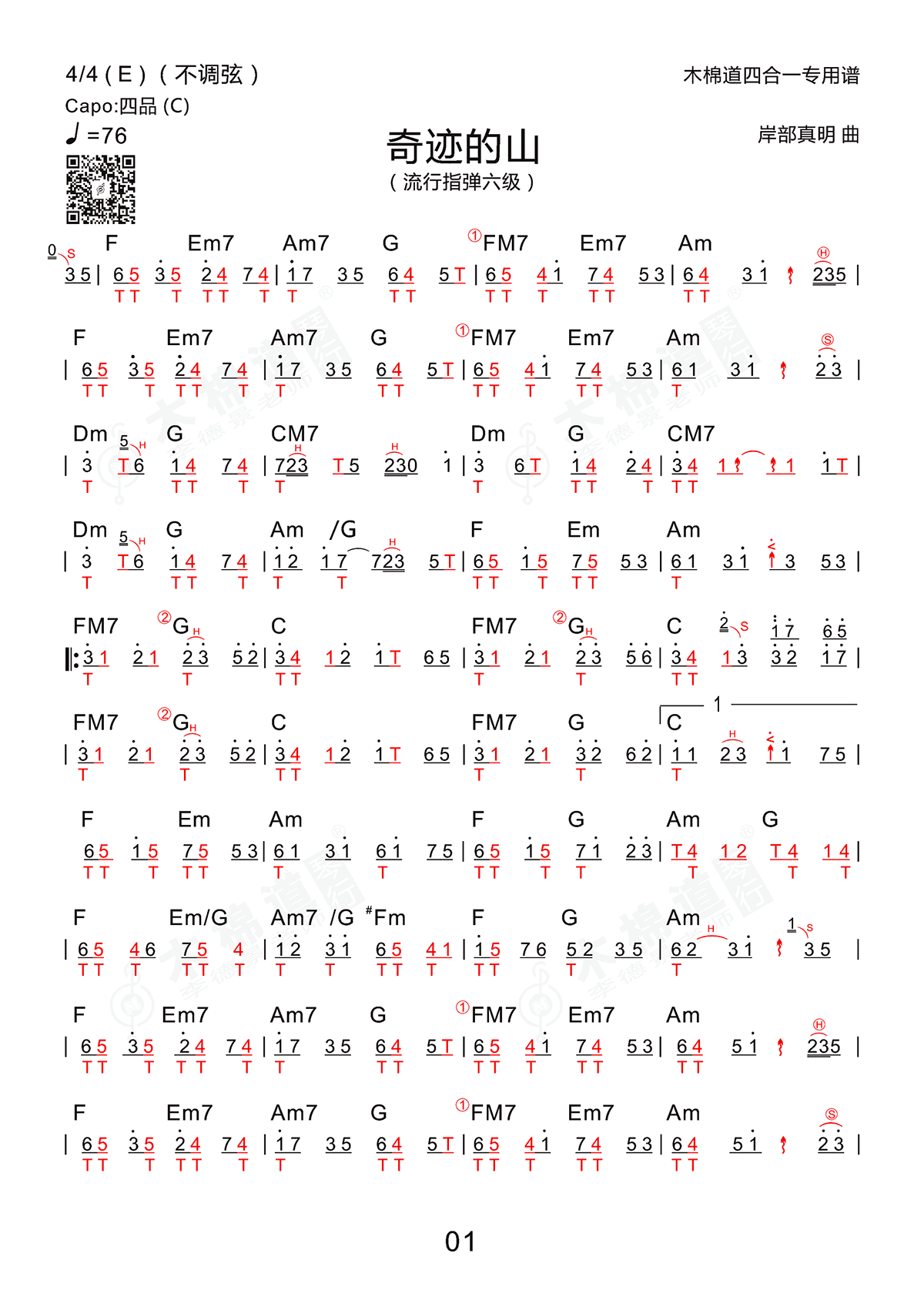 奇迹的山吉他谱