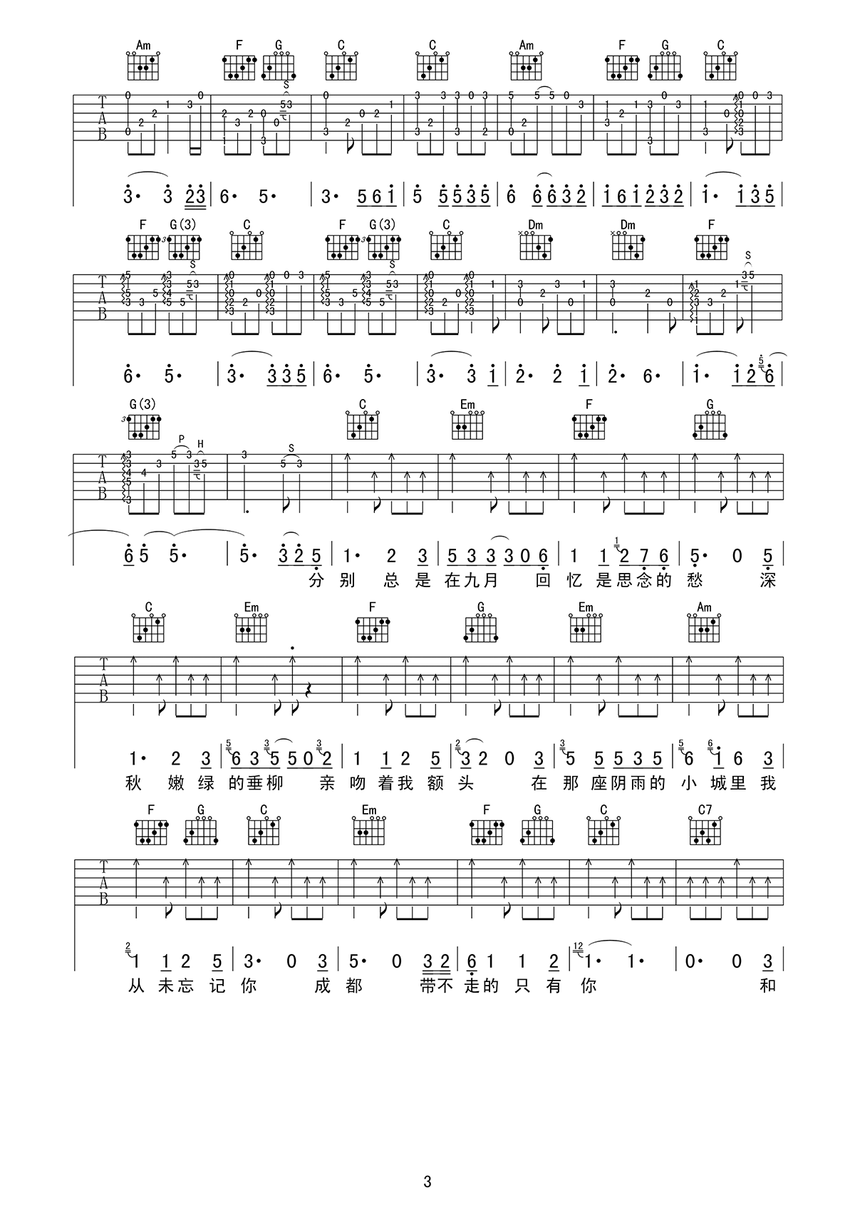 赵雷成都吉他谱