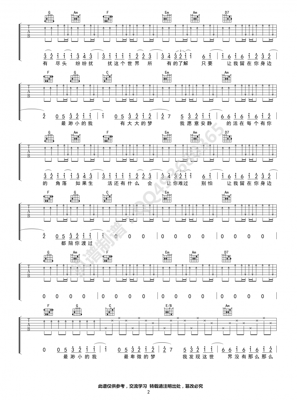 让我留在你身边 吉他谱 摆渡人主题曲