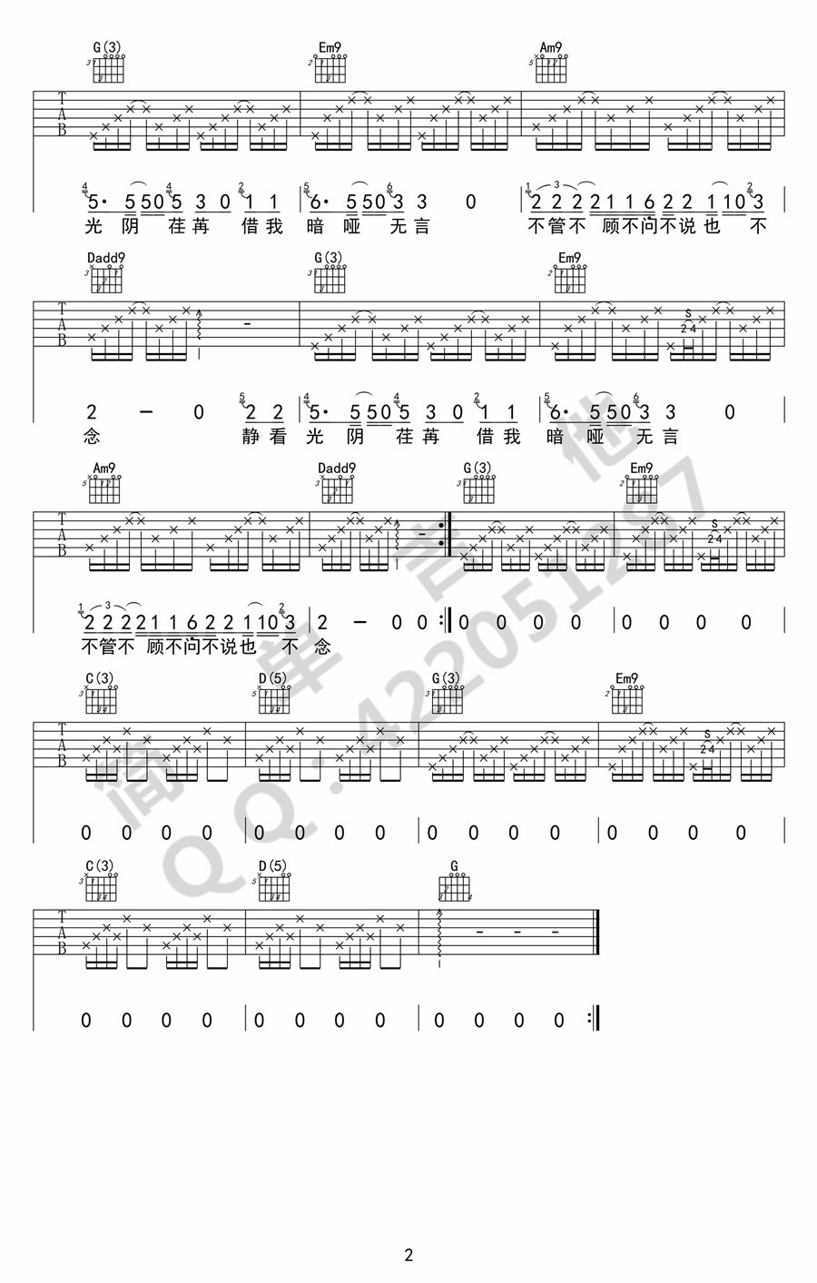 借我六线谱吉他谱