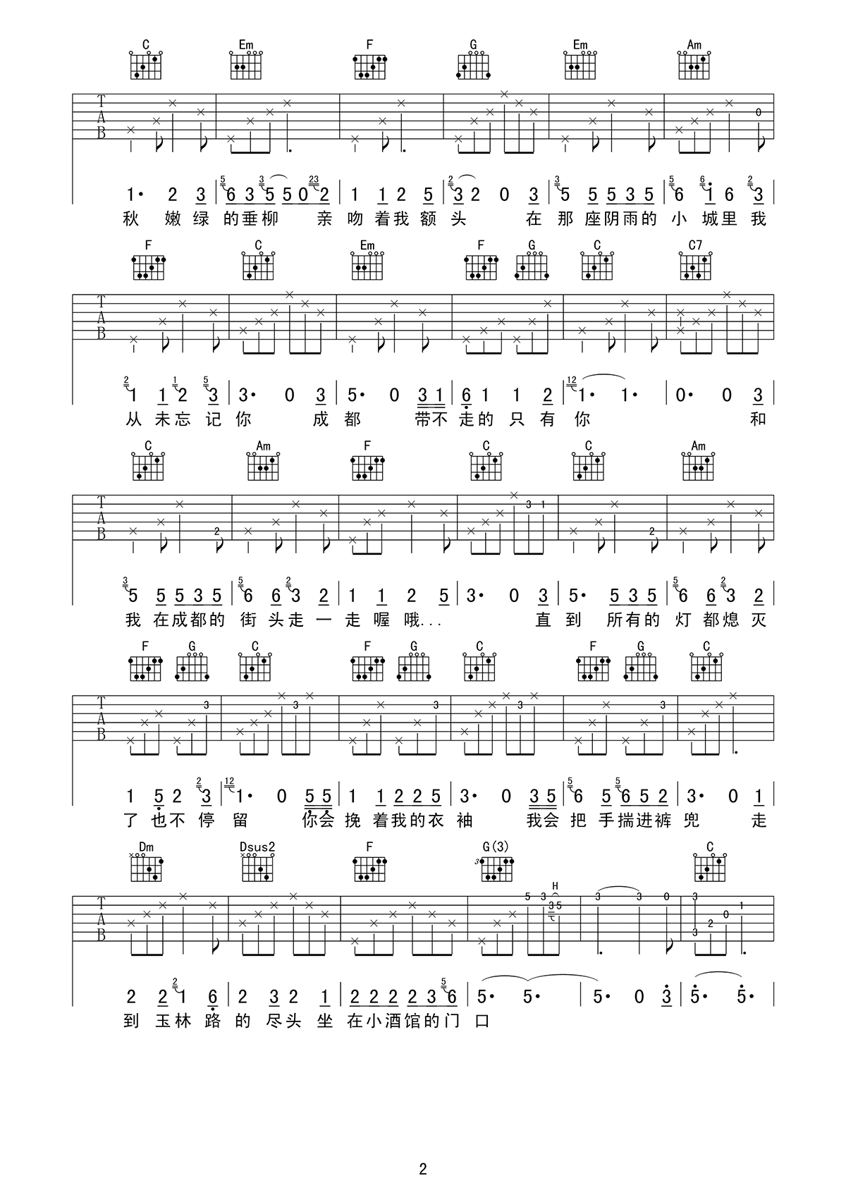 成都吉他谱 赵雷 D调现场版