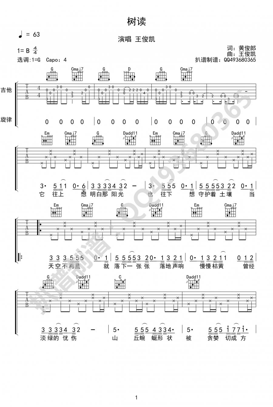 王俊凯《树读》吉他谱
