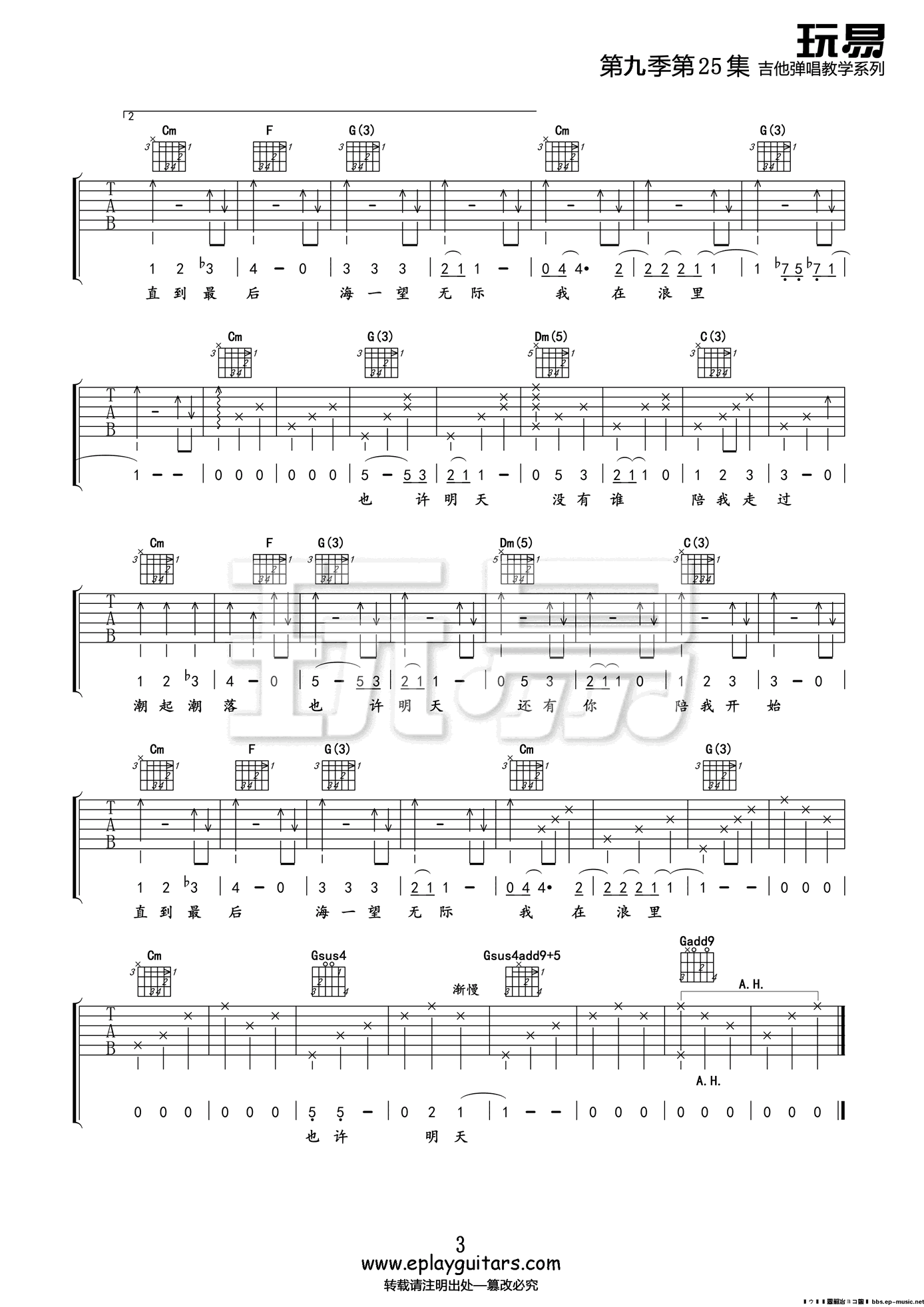 林忆莲 也许明天吉他谱