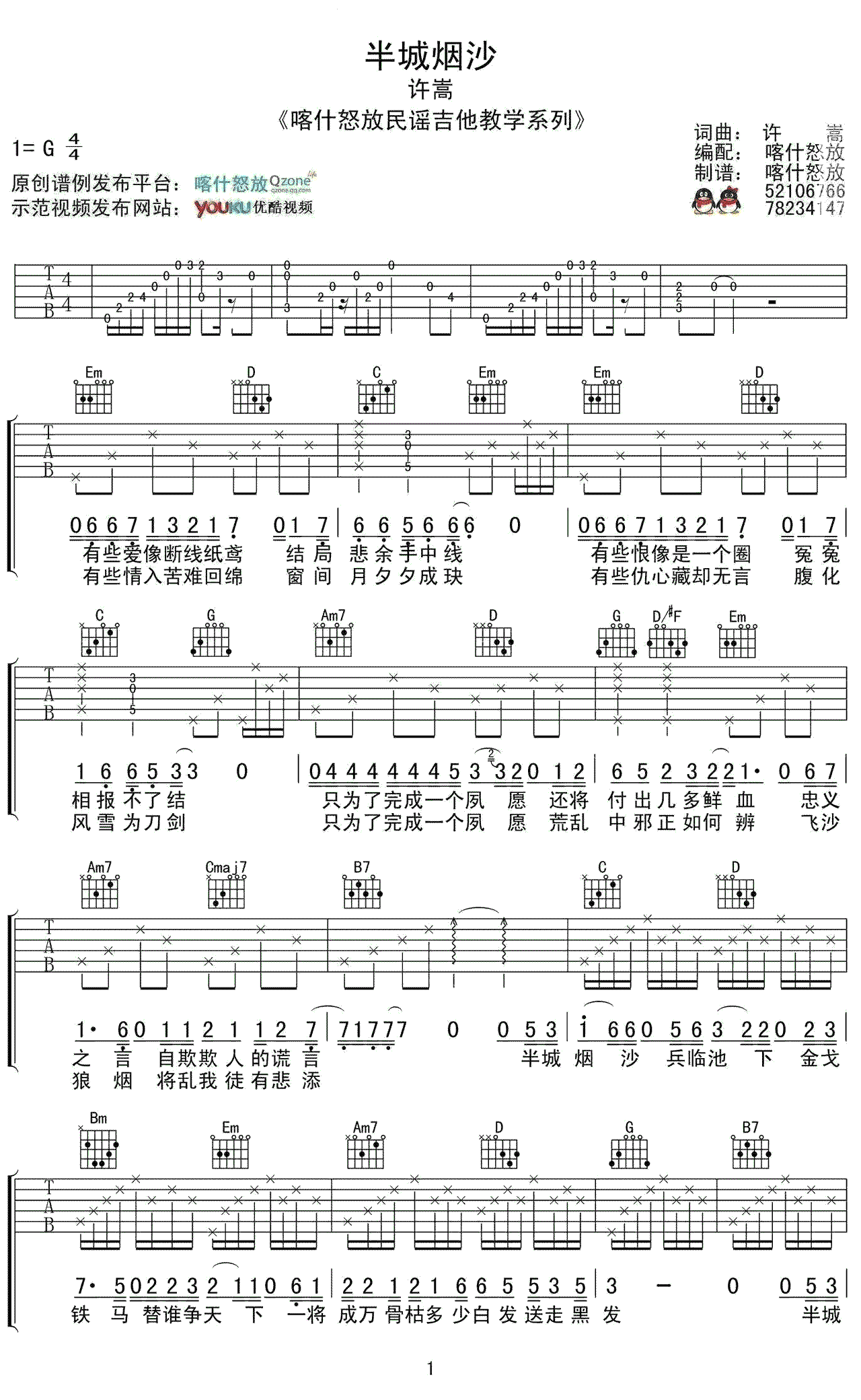 许嵩半城烟沙吉他谱