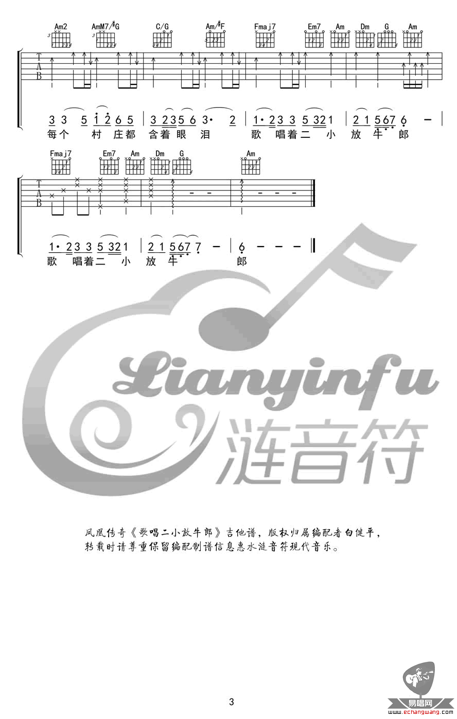 凤凰传奇 歌唱二小放牛郎吉他谱 