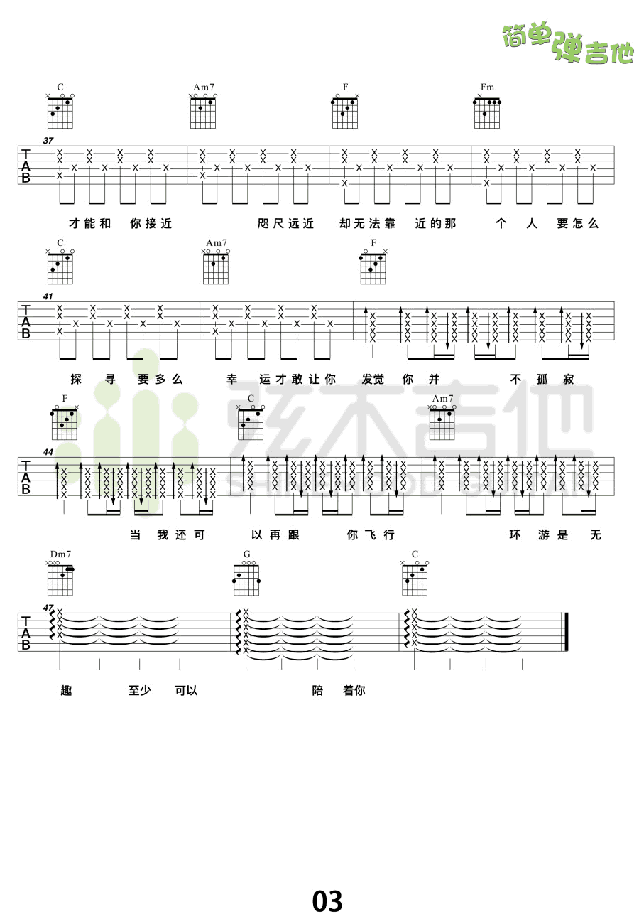 郭顶水星记简谱 弹唱谱