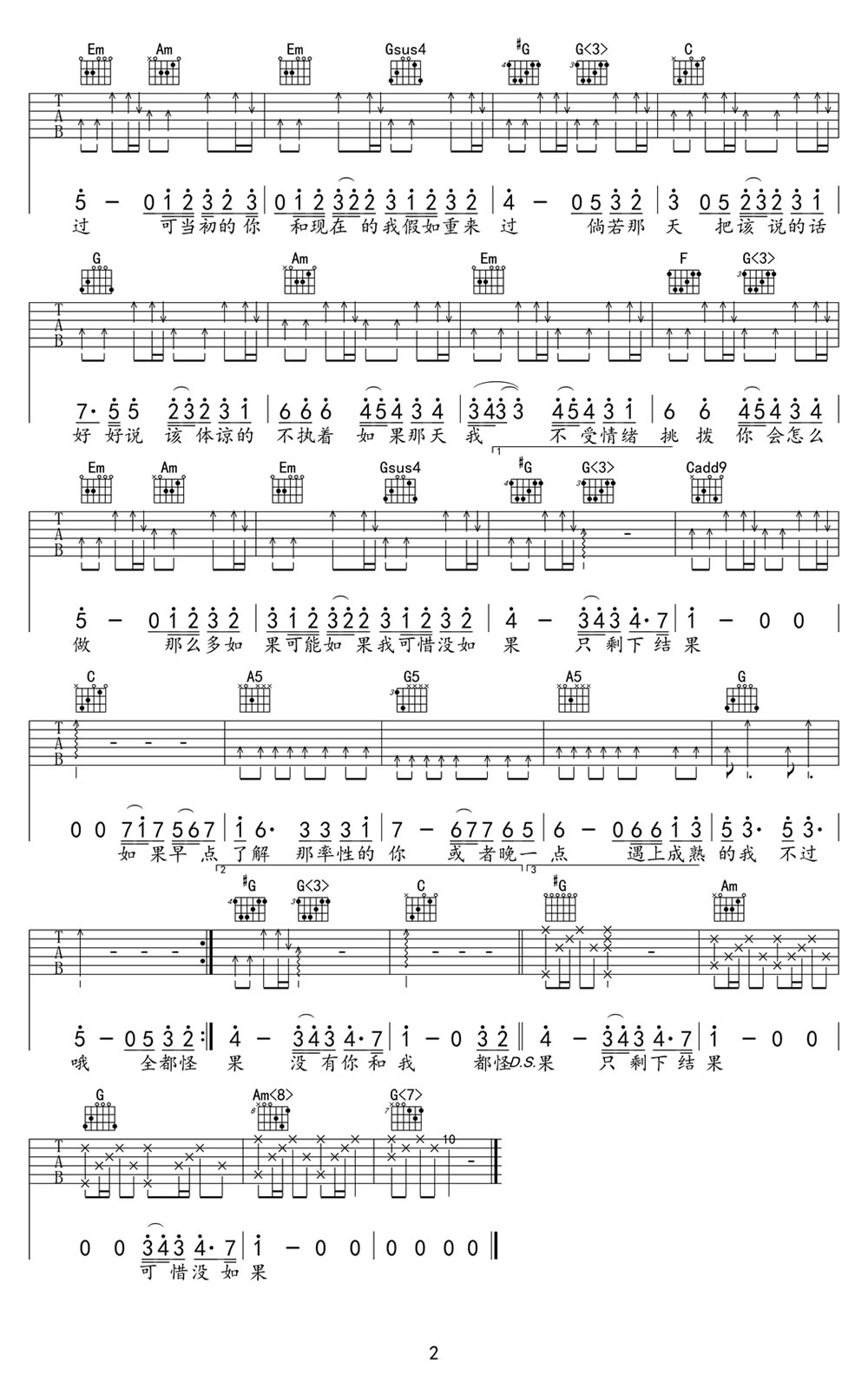 可惜没如果六线谱