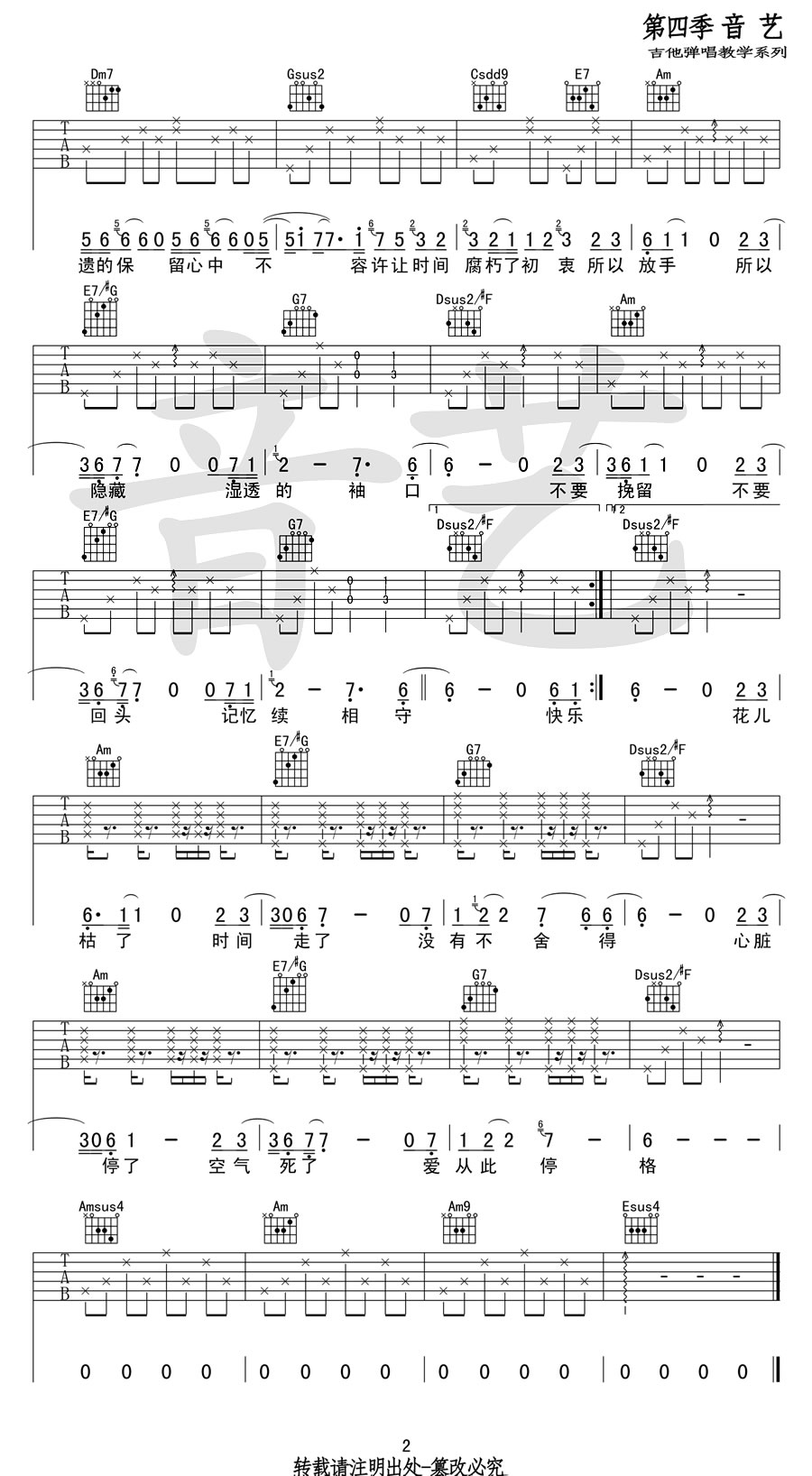 蔡健雅停格六线谱吉他谱