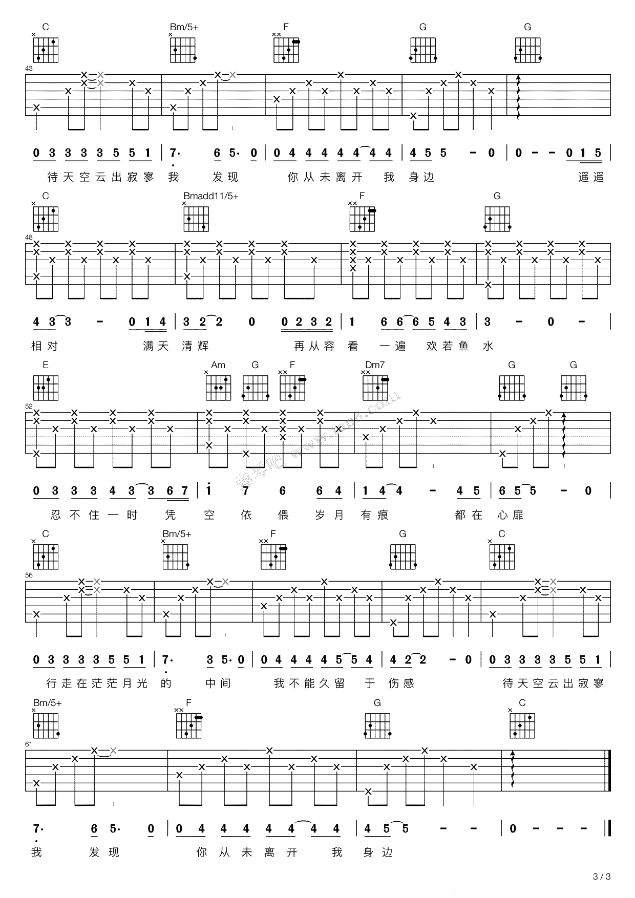 谭维维 行走在茫茫月光的中间吉他谱