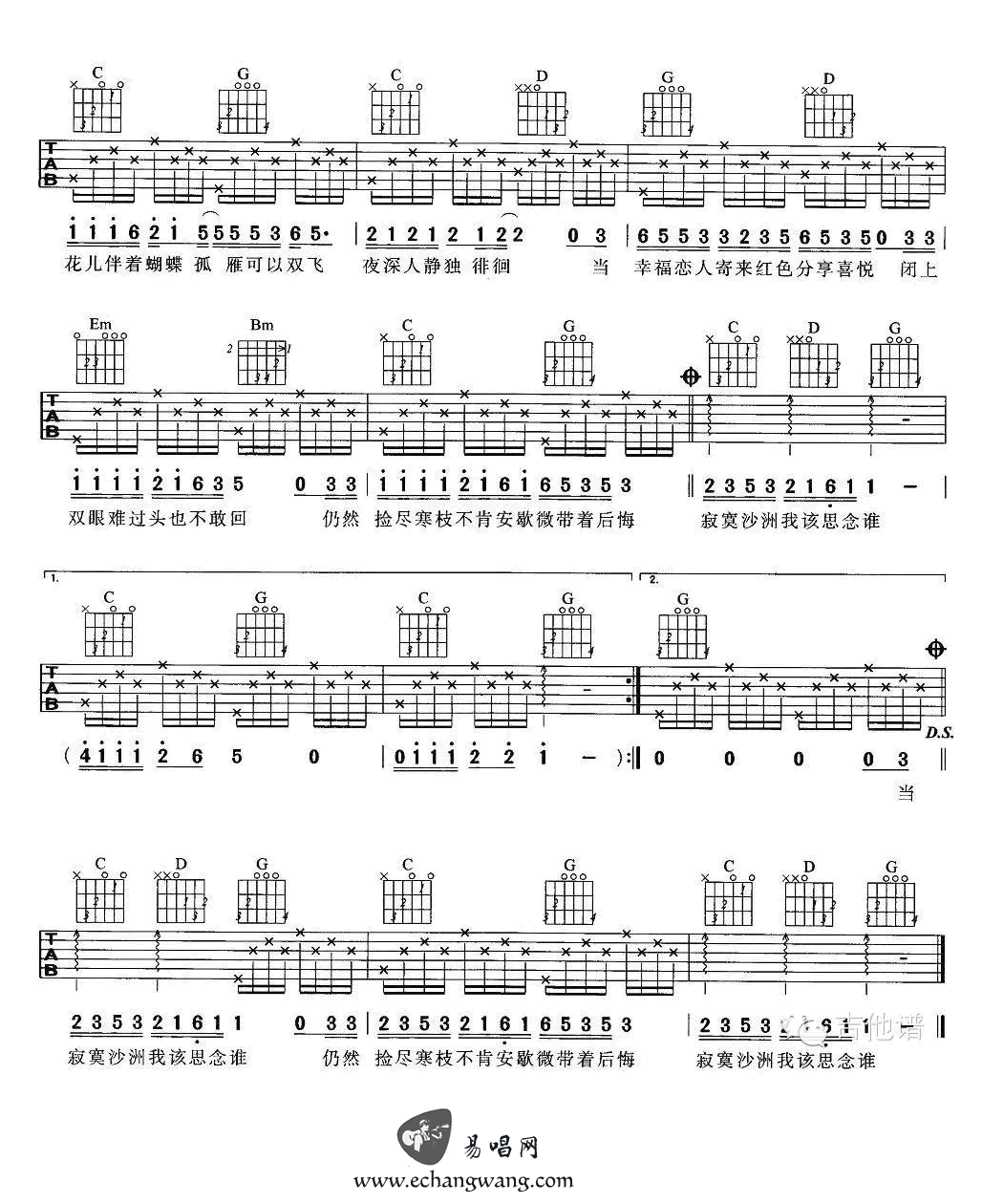 周传雄寂寞沙洲冷吉他谱六线谱