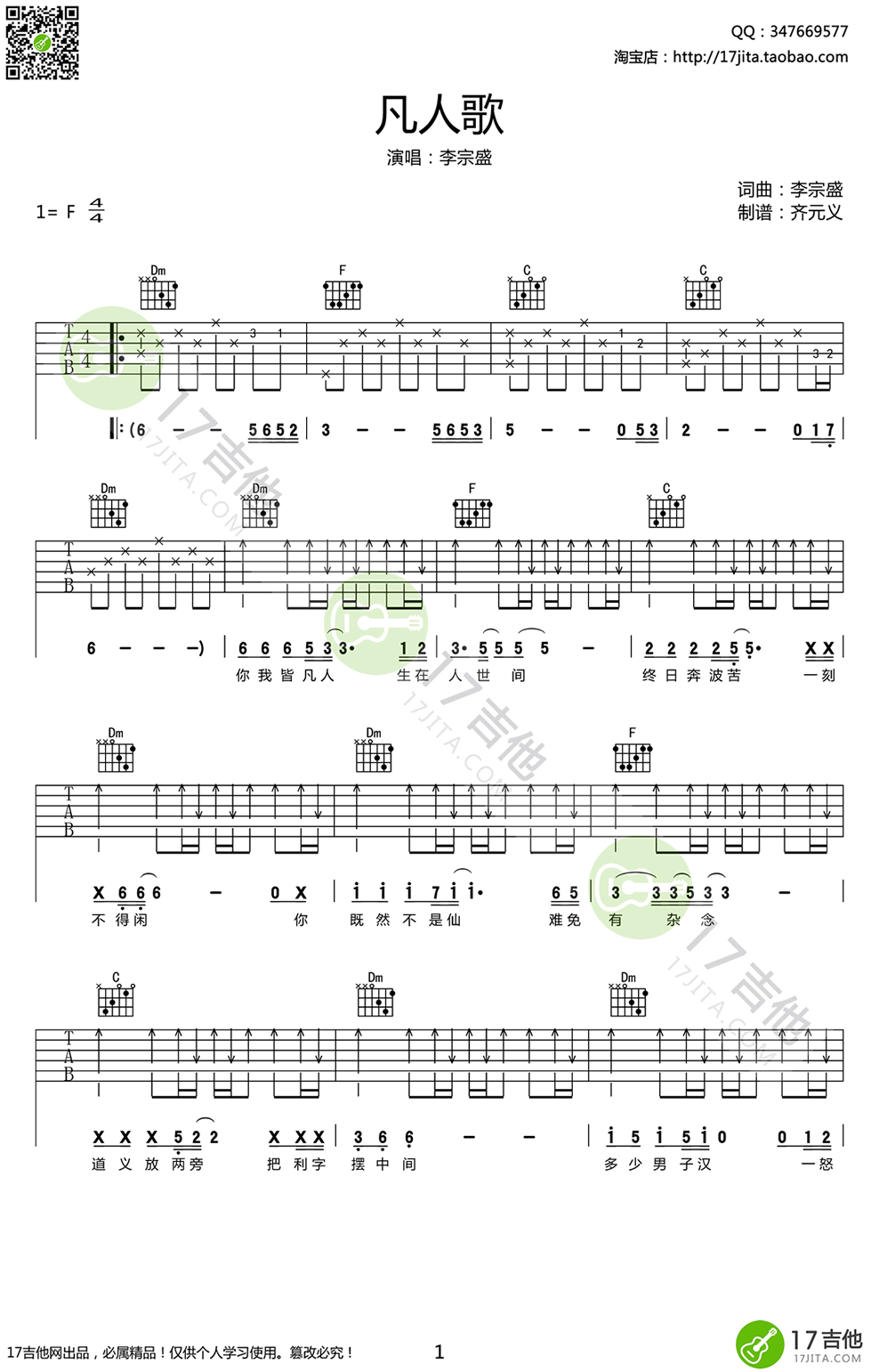 李宗盛凡人歌吉他谱