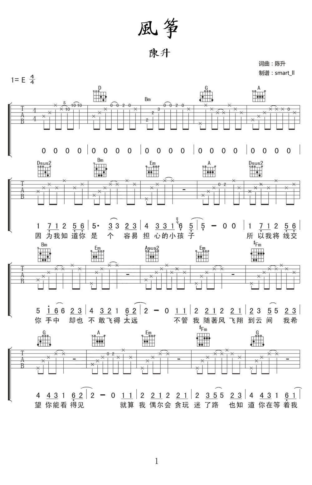 陈升风筝吉他谱