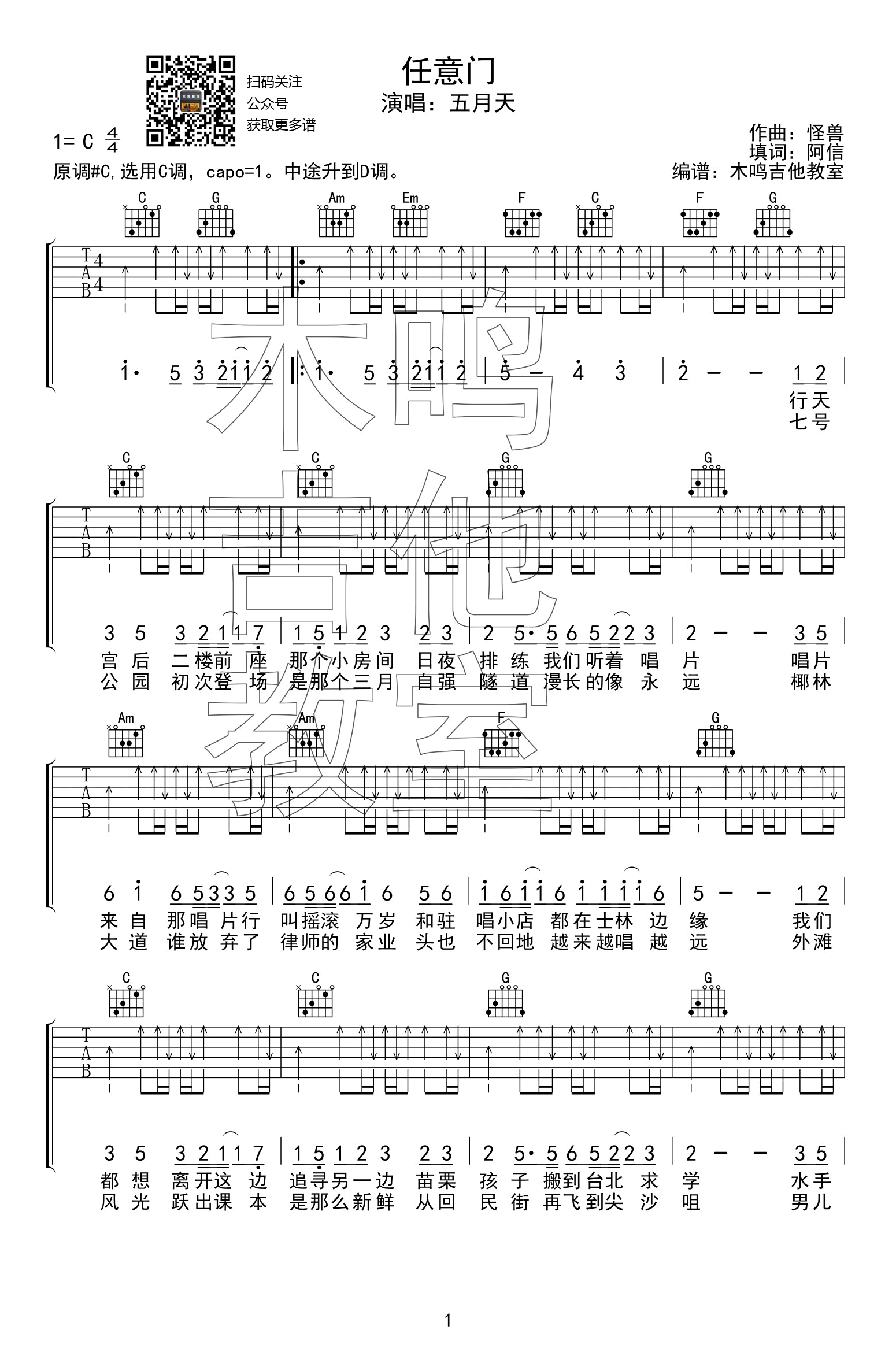 五月天 任意门吉他谱