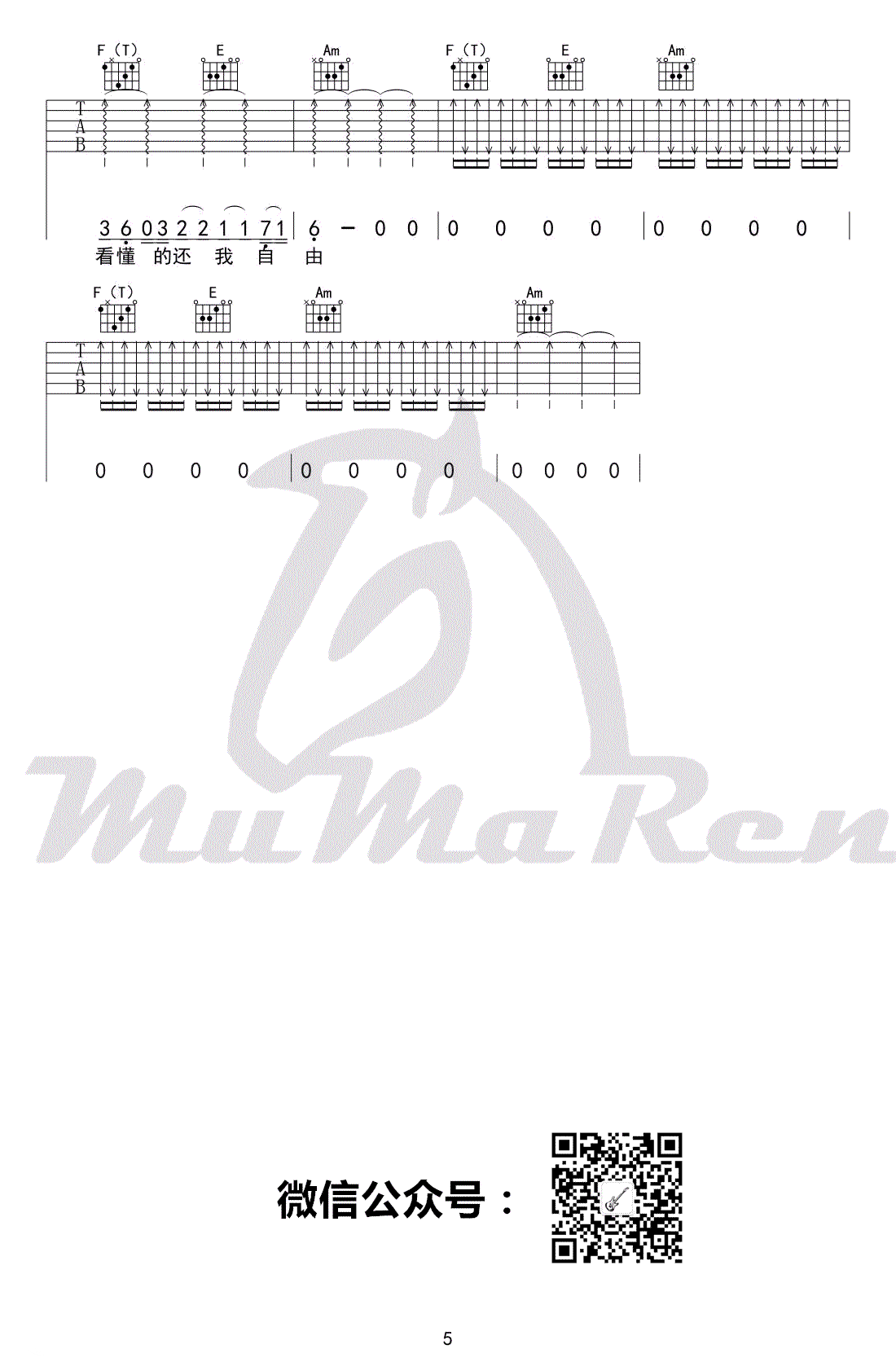 背过手吉他谱 薛之谦