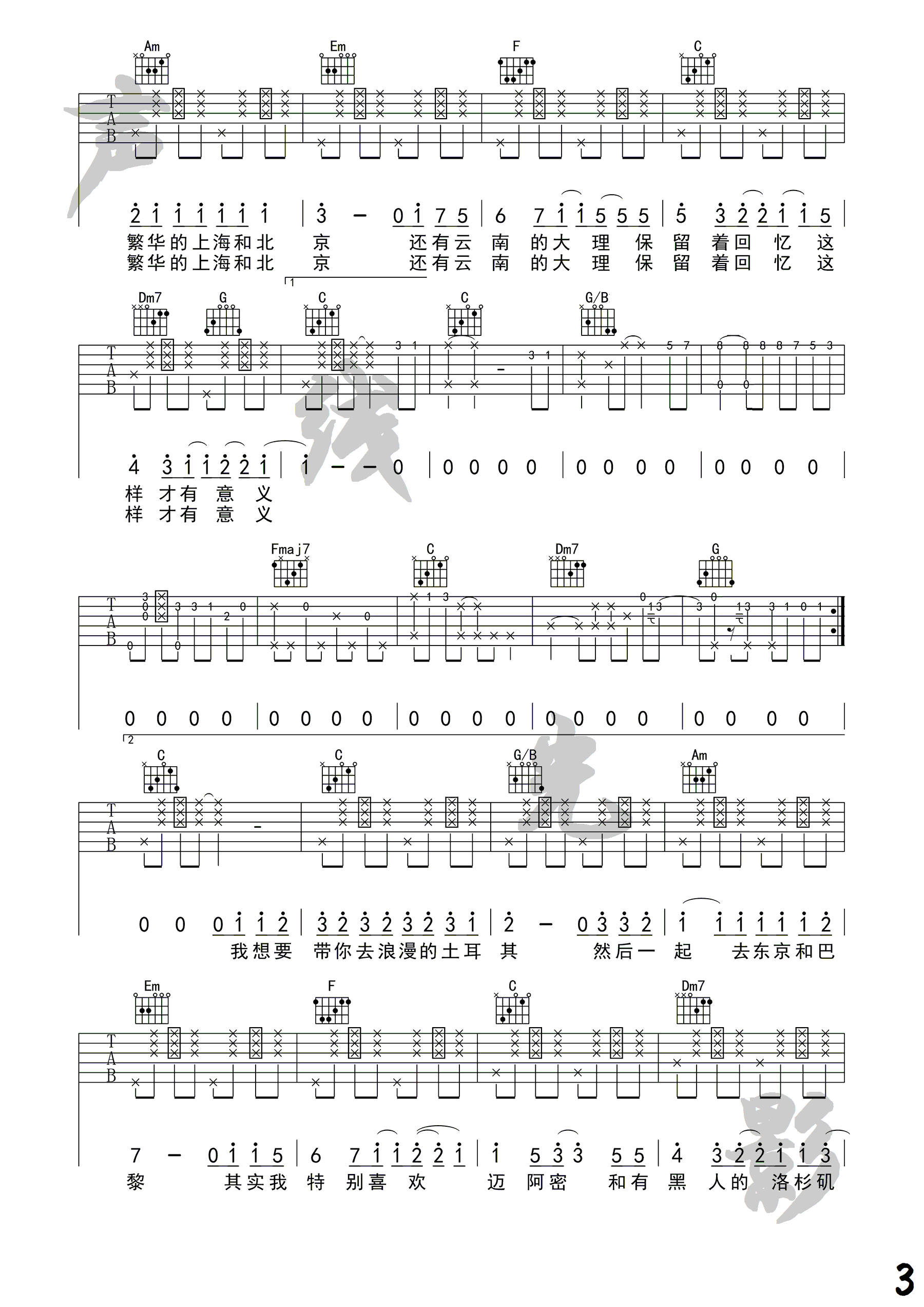 带你去旅行吉他谱 校长