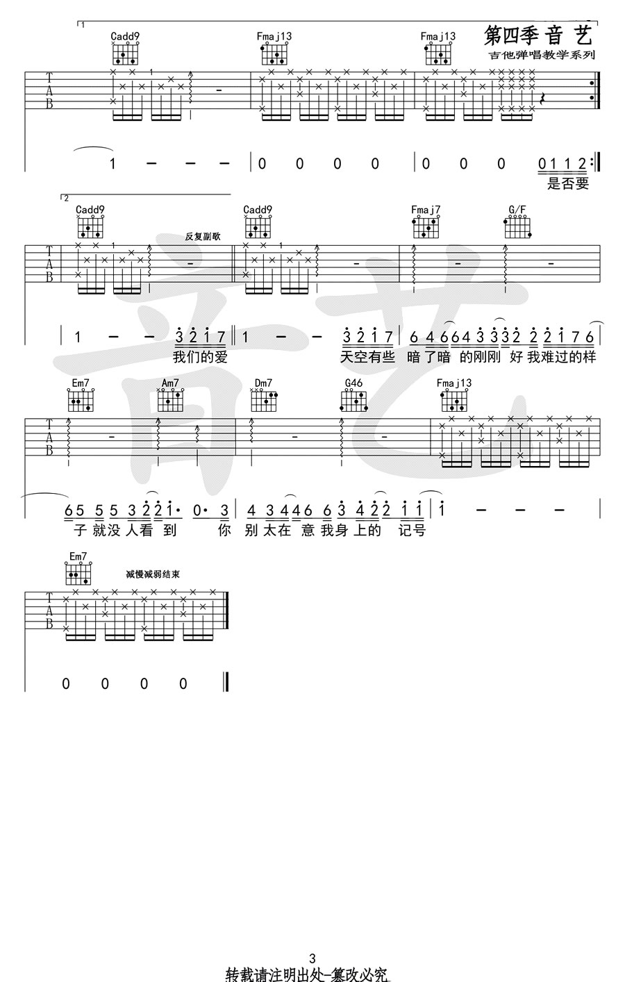 薛之谦刚刚好简谱