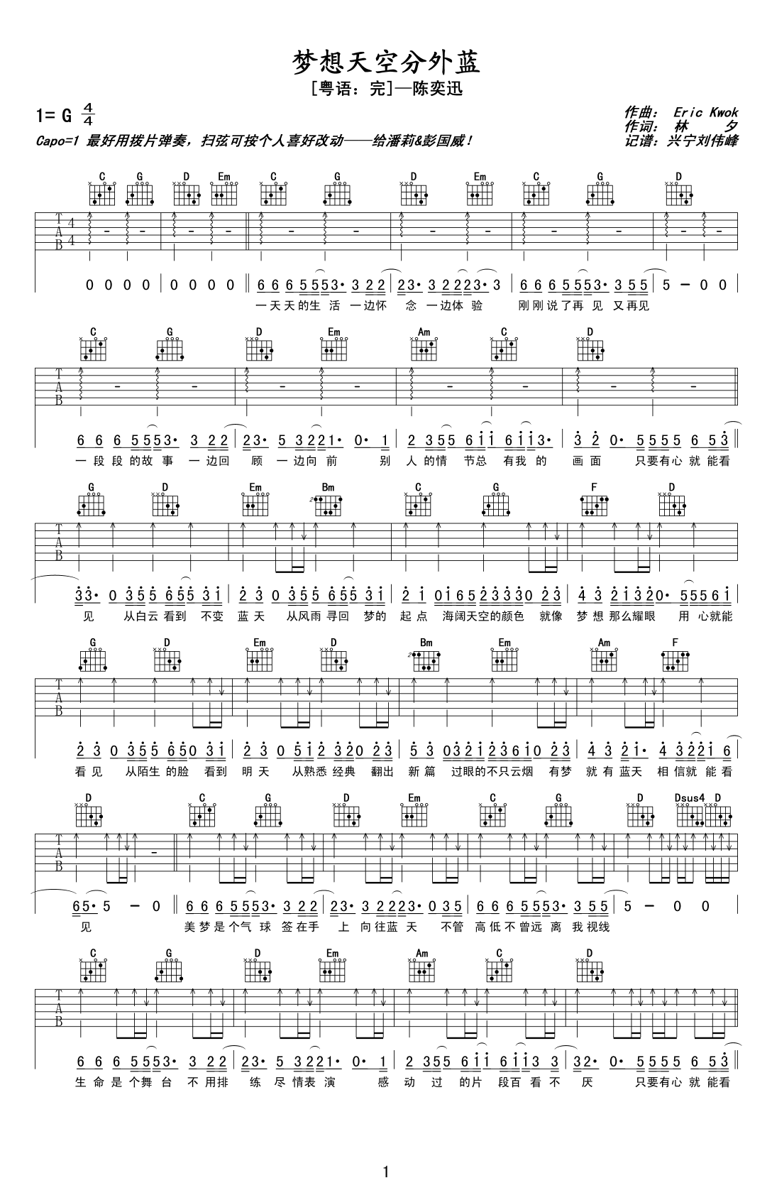 陈奕迅梦想的天空分外蓝吉他谱