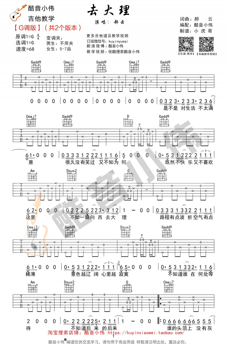郝云去大理吉他谱