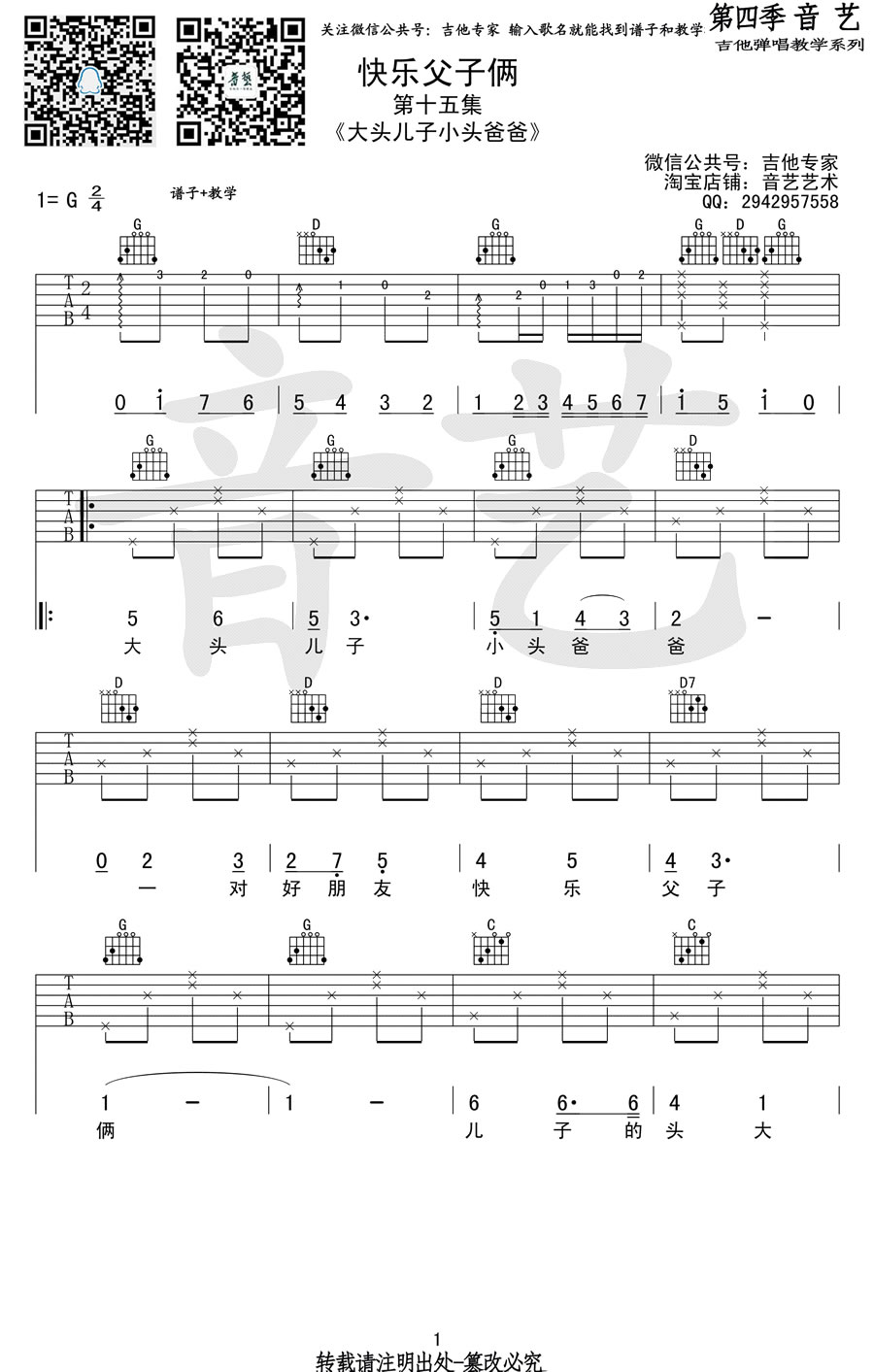 快乐父子俩吉他谱