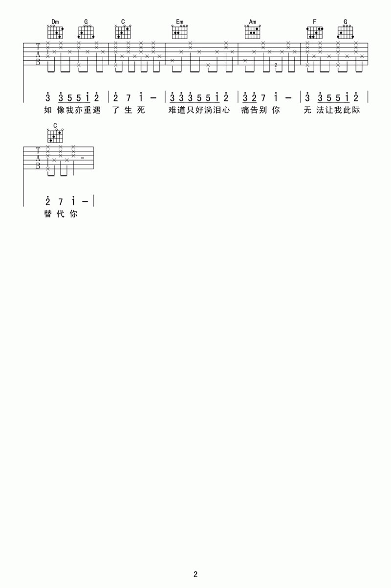 甘心替代你吉他谱六线谱