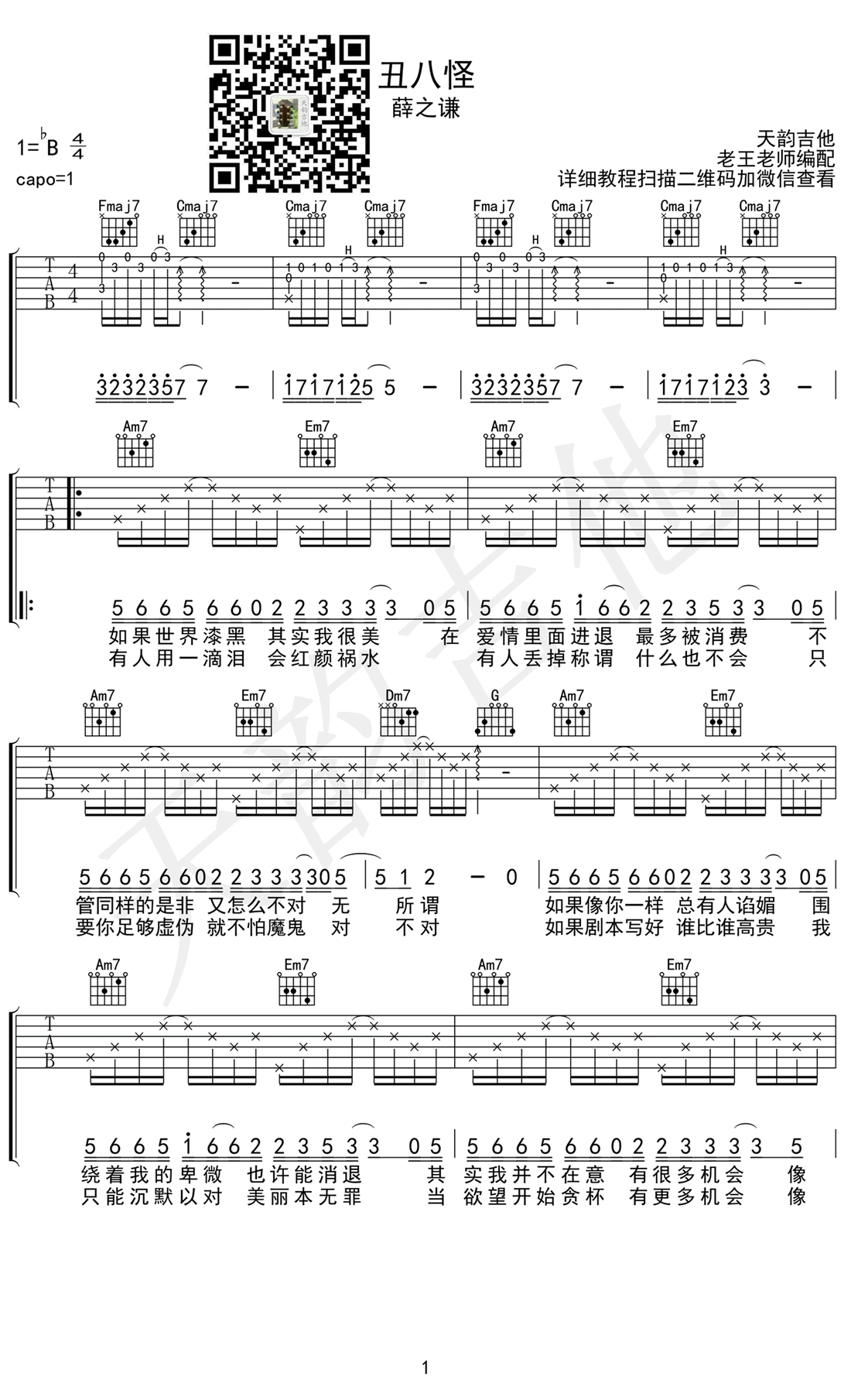 薛之谦丑八怪吉他谱