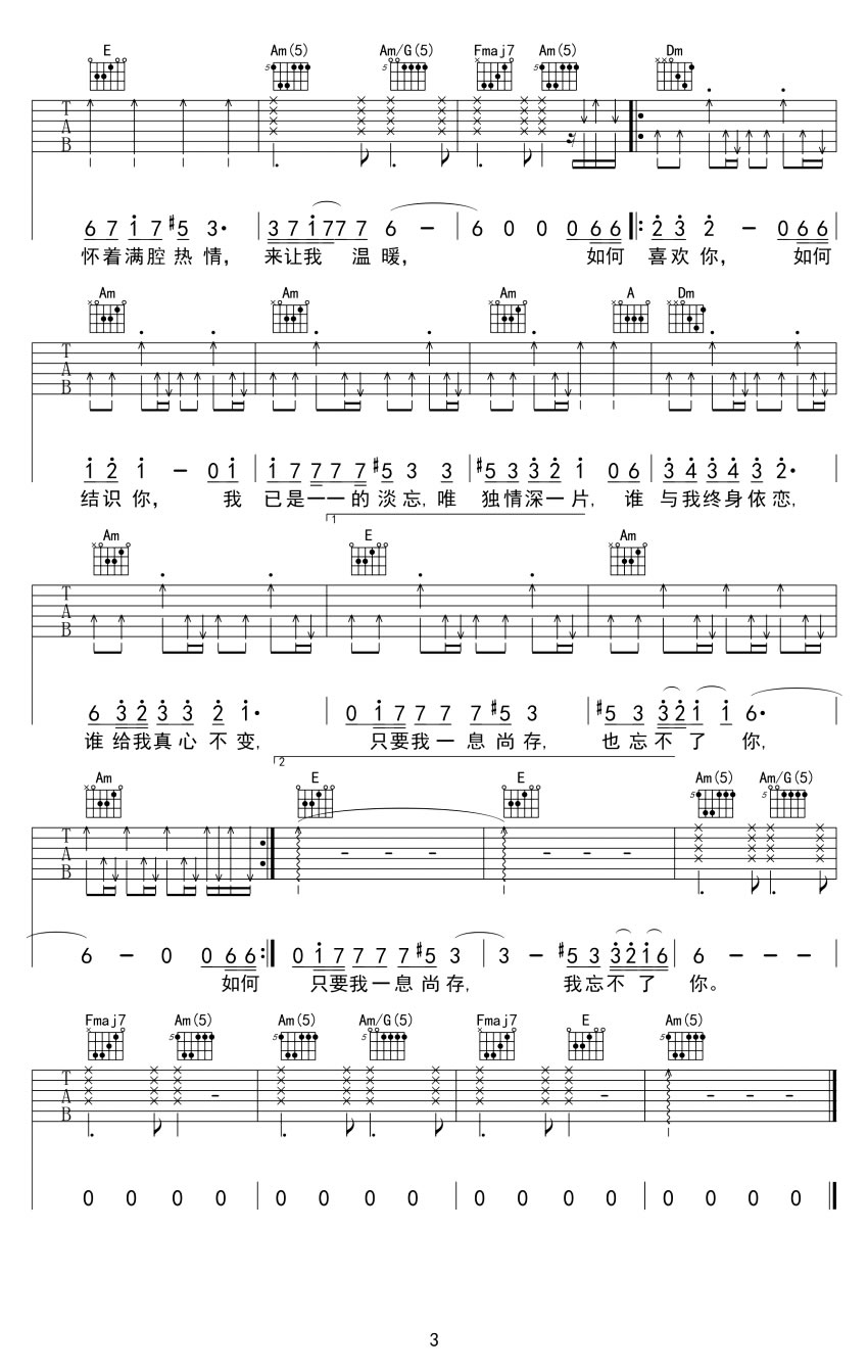 谭咏麟忘不了你吉他六线谱