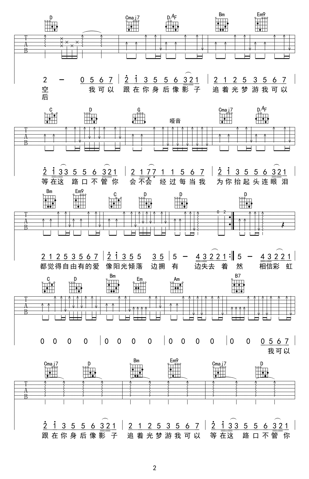 追光者吉他谱 岑宁儿