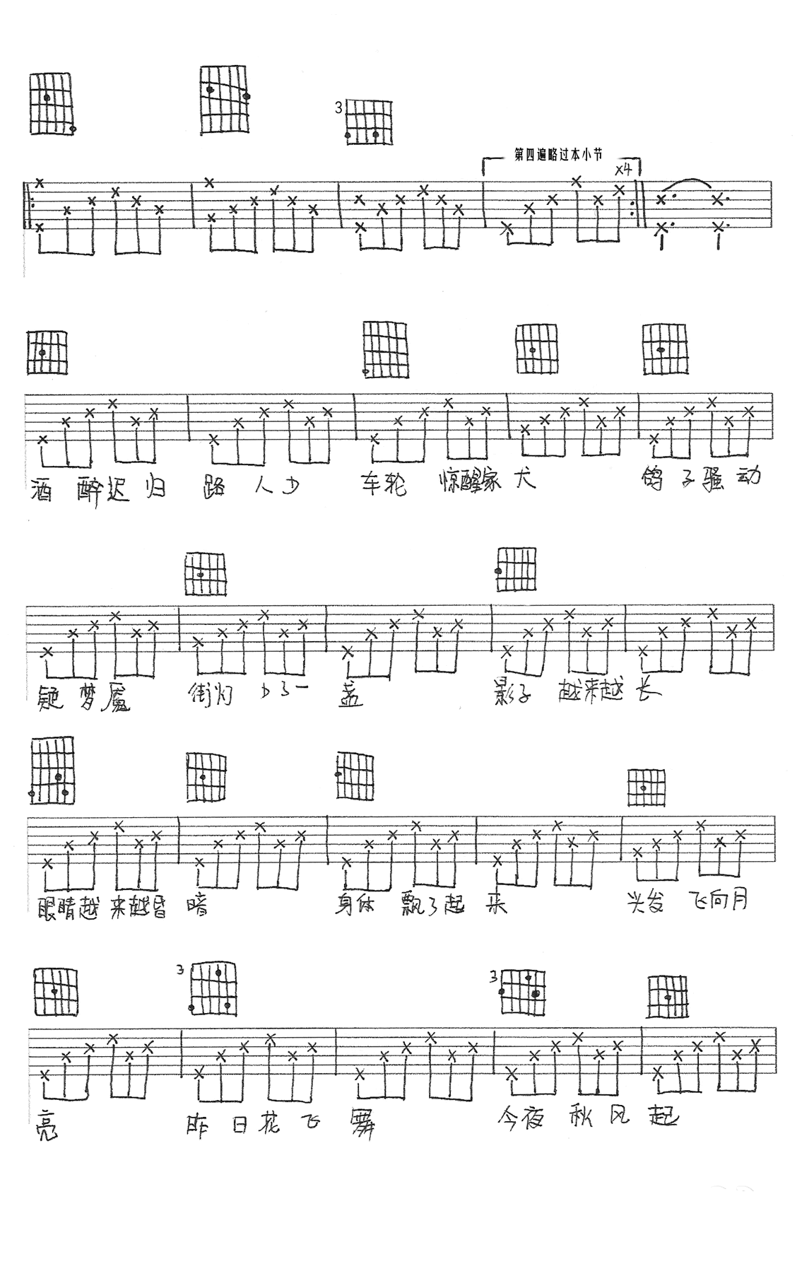 李晋吉他谱 秋夜吉他谱